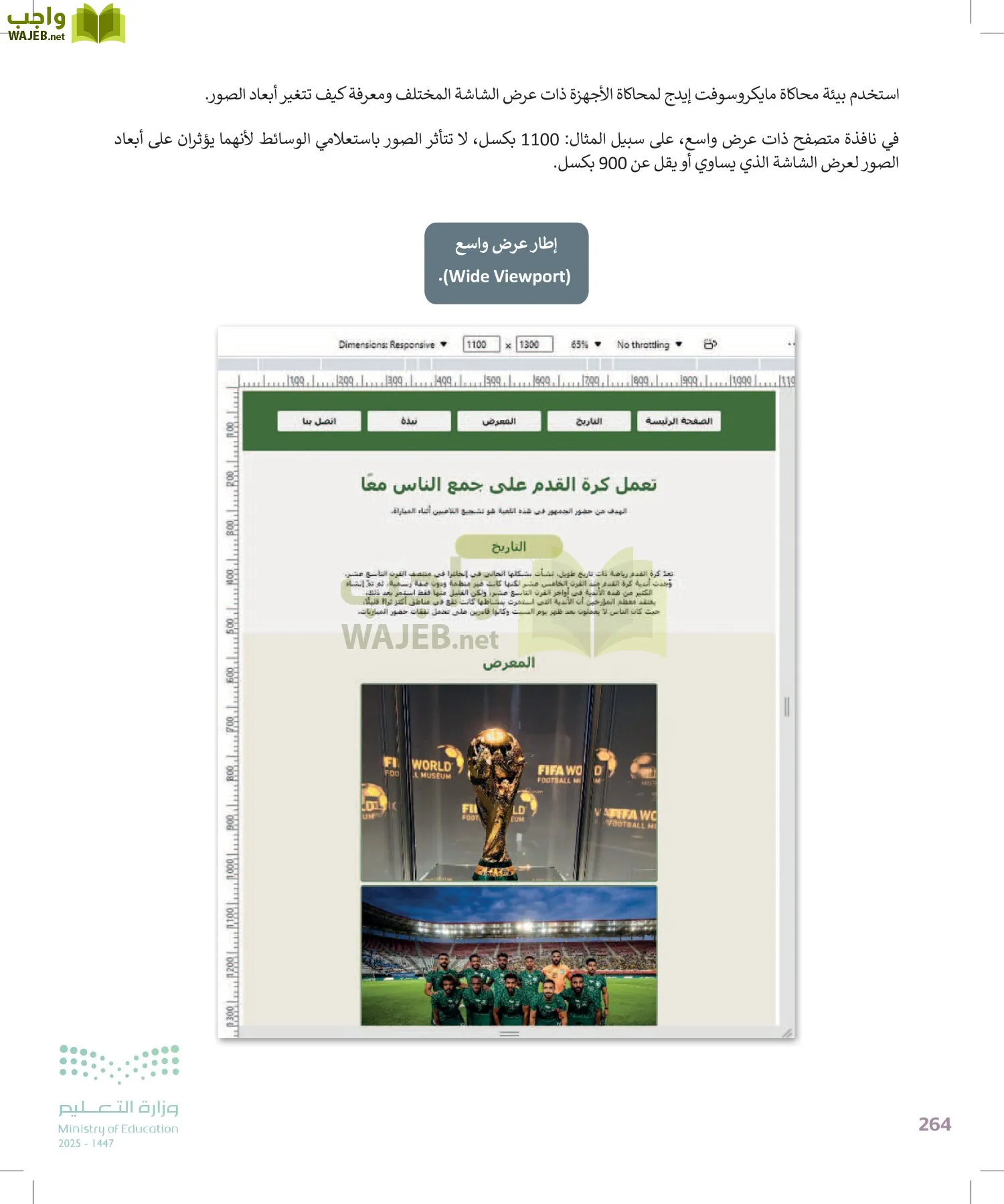 التقنية الرقمية2 page-263