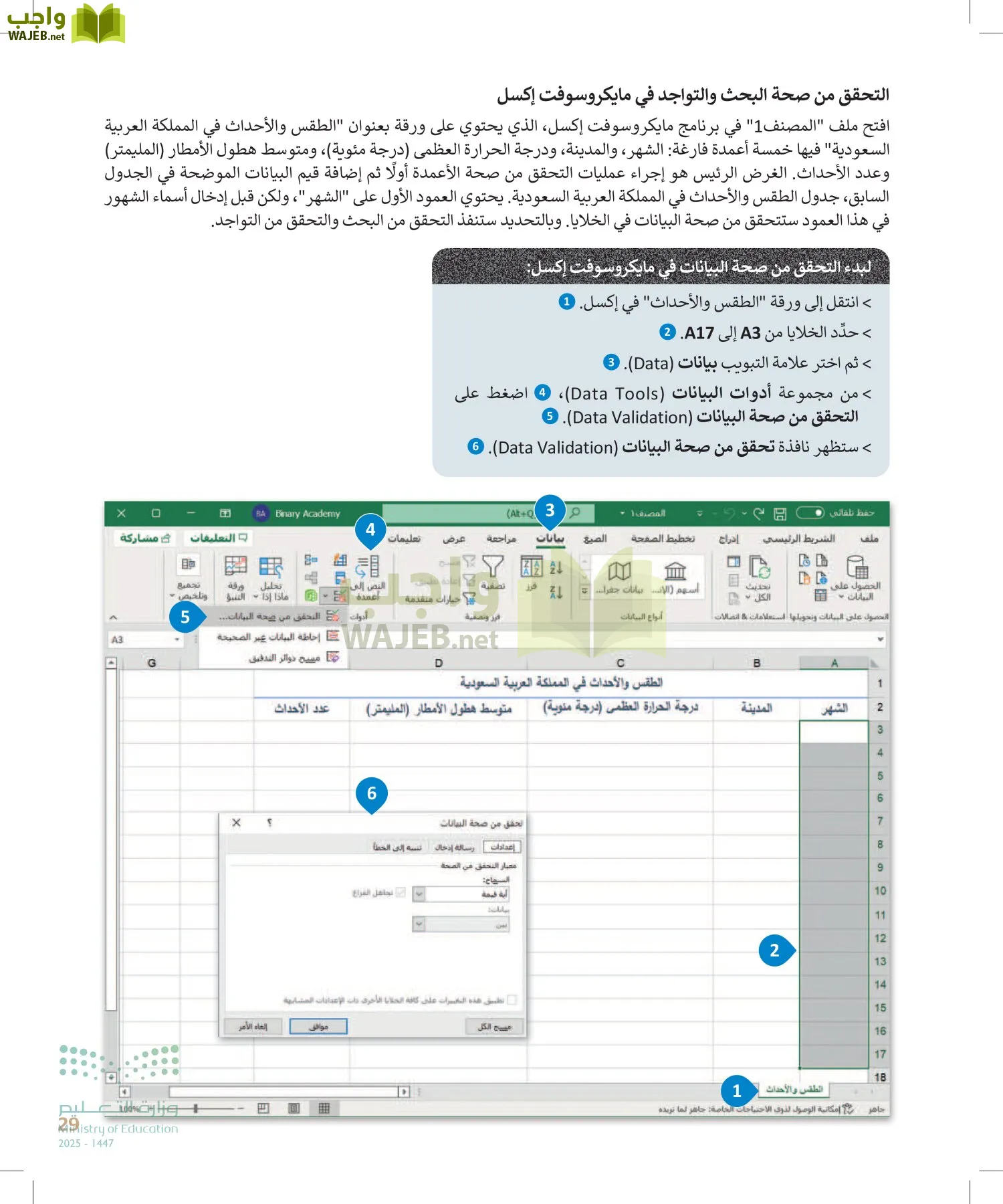 التقنية الرقمية2 page-28
