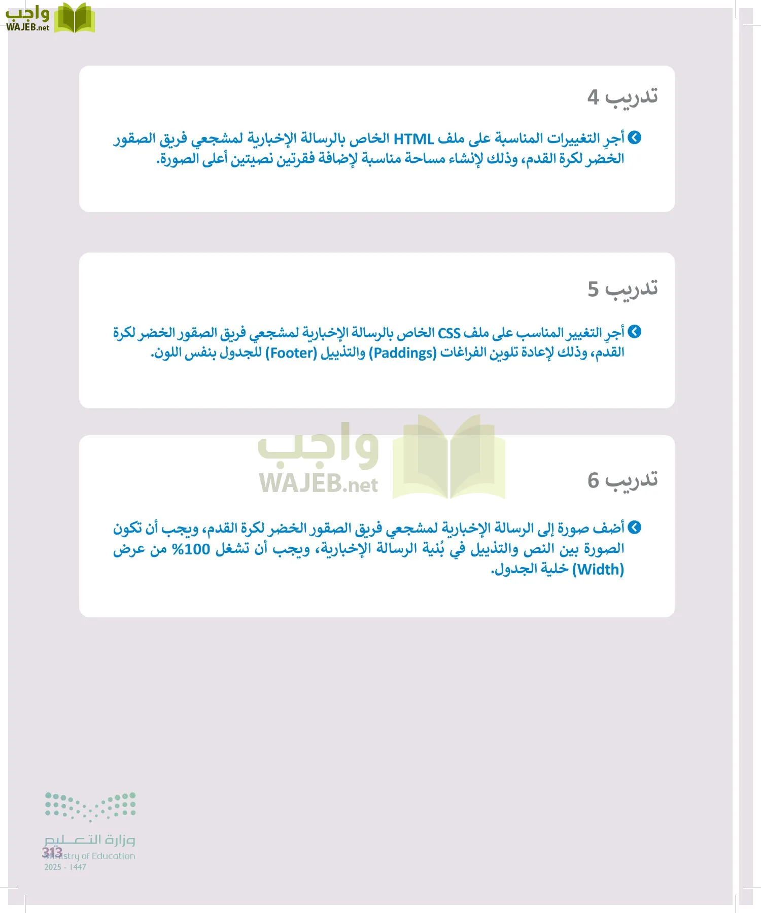 التقنية الرقمية2 page-312