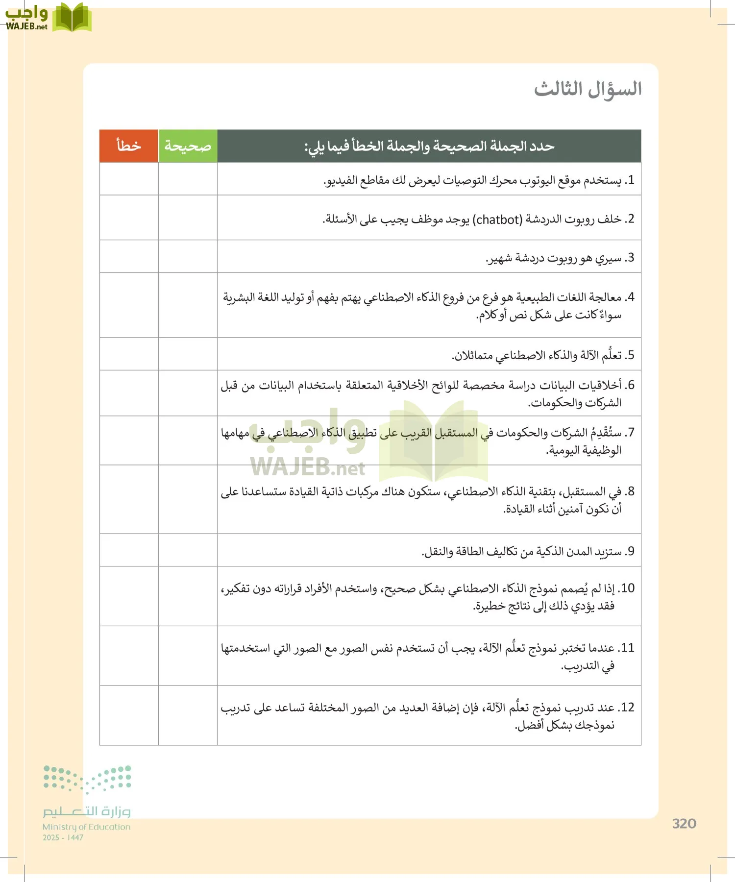 التقنية الرقمية2 page-319