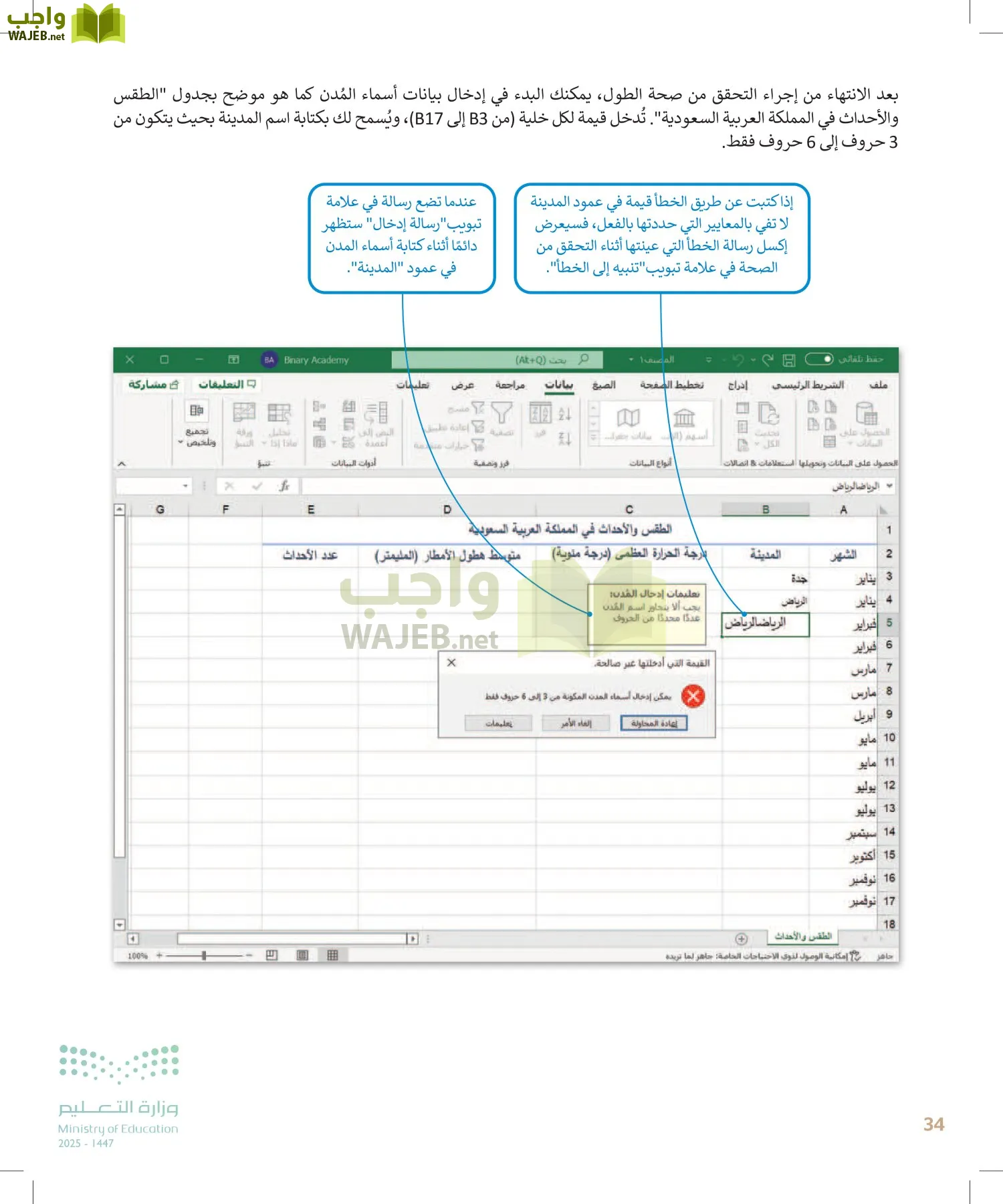 التقنية الرقمية2 page-33