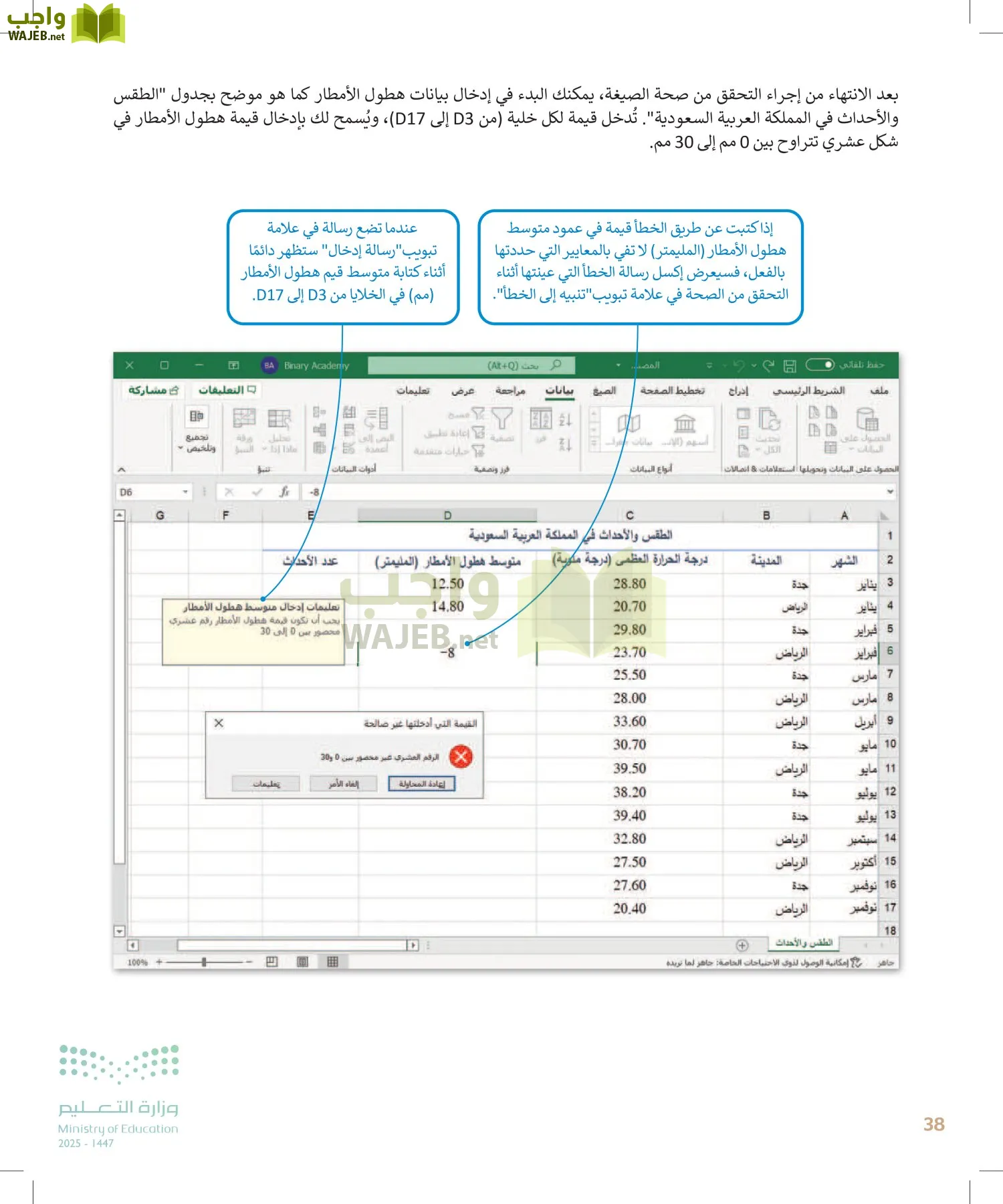 التقنية الرقمية2 page-37