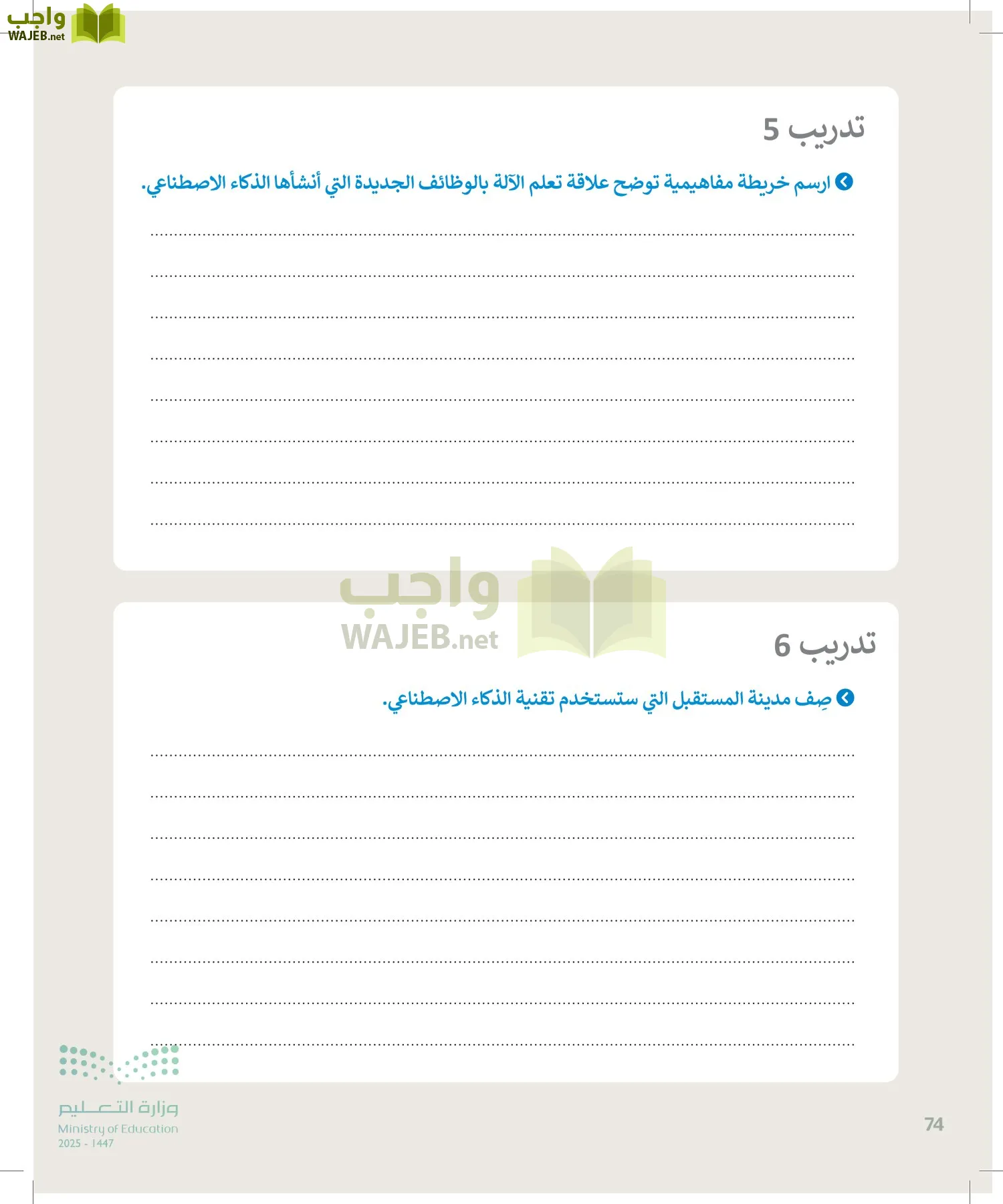 التقنية الرقمية2 page-73