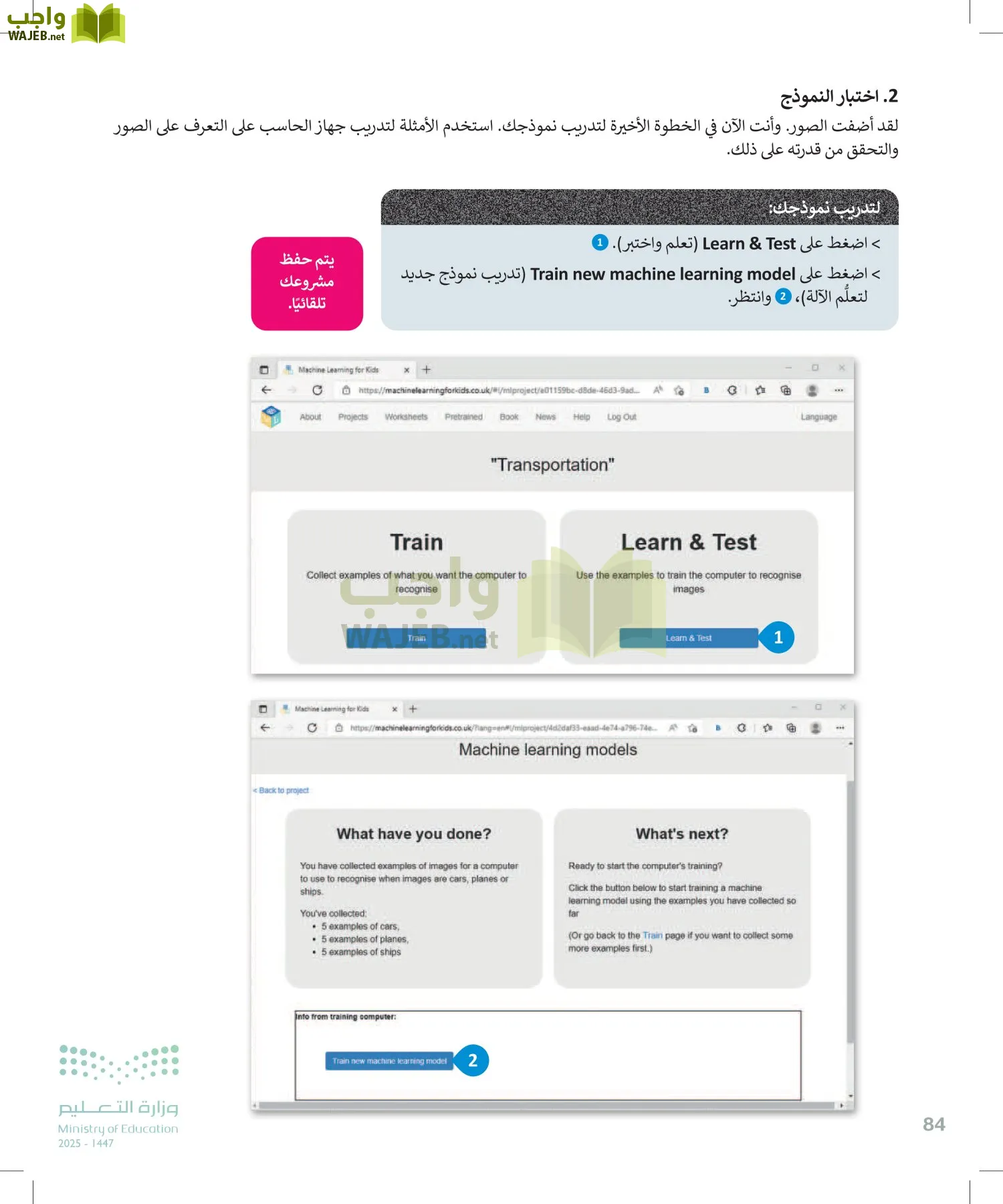 التقنية الرقمية2 page-83