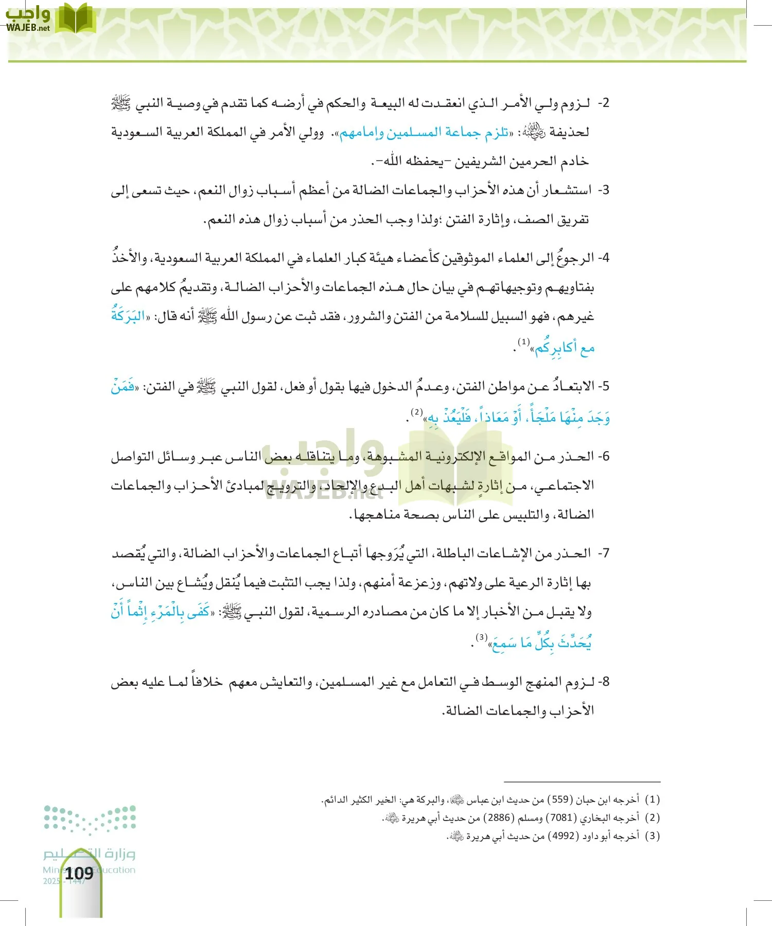 التوحيد 1 page-108