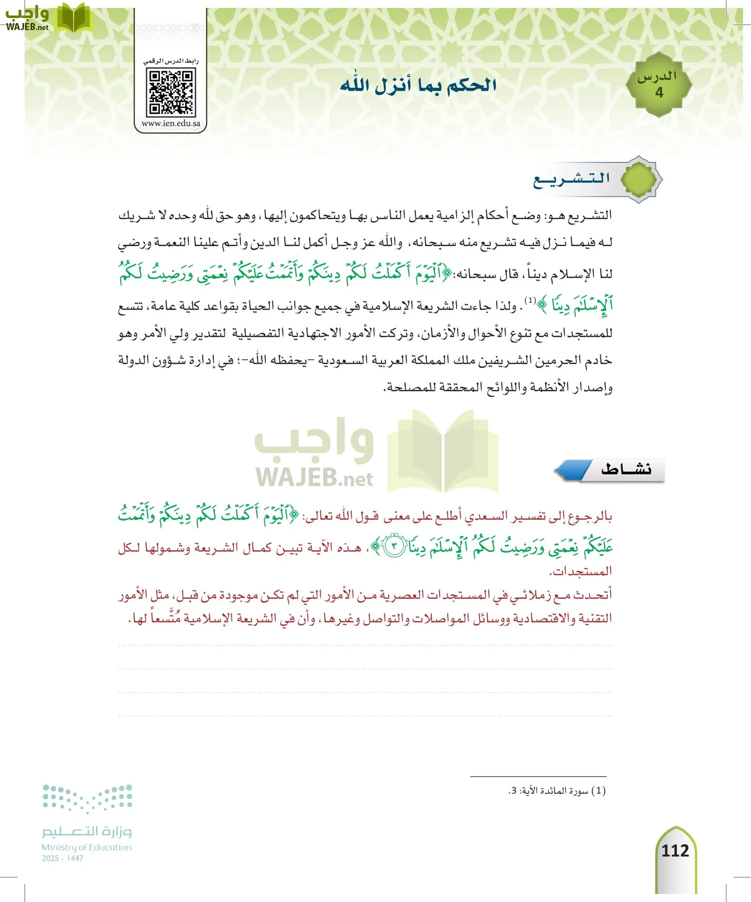 التوحيد 1 page-111