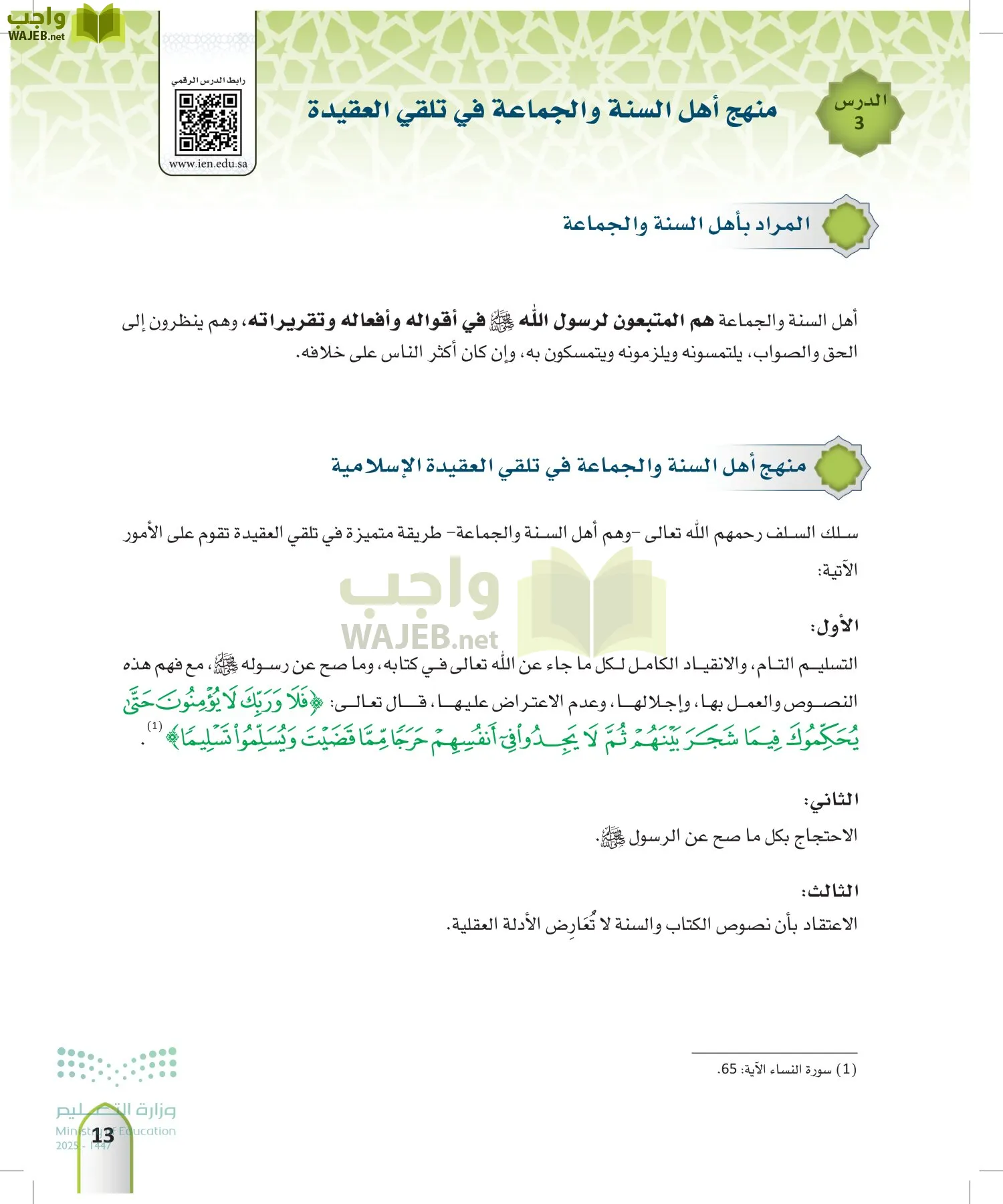 التوحيد 1 page-12