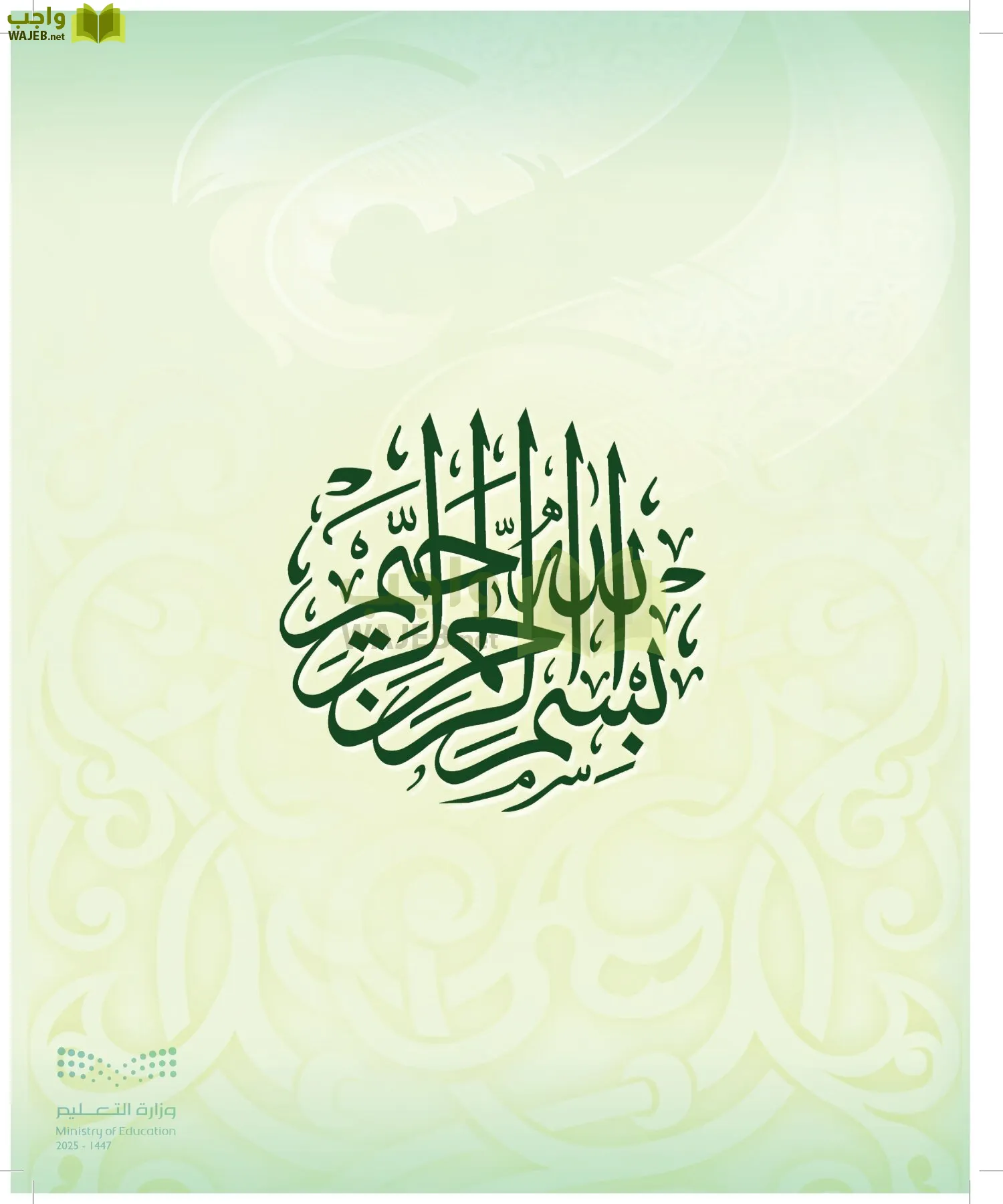 التوحيد 1 page-2