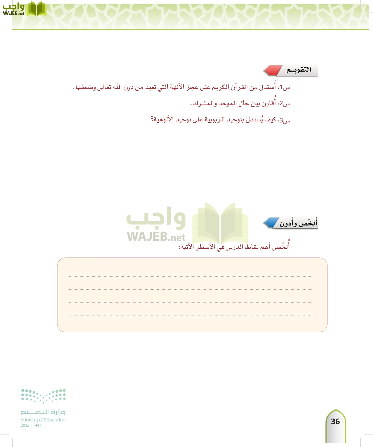 التوحيد 1 page-35