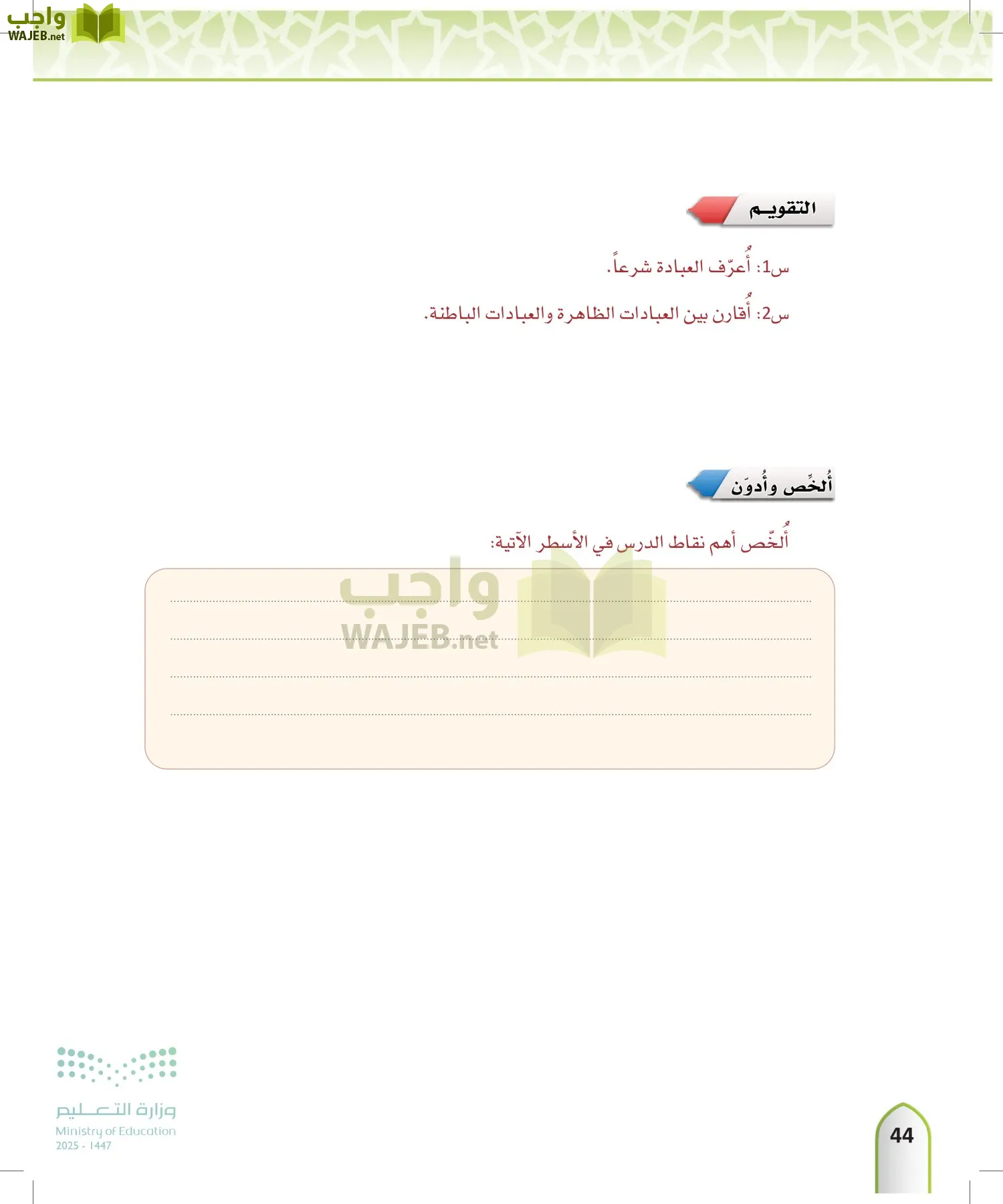 التوحيد 1 page-43