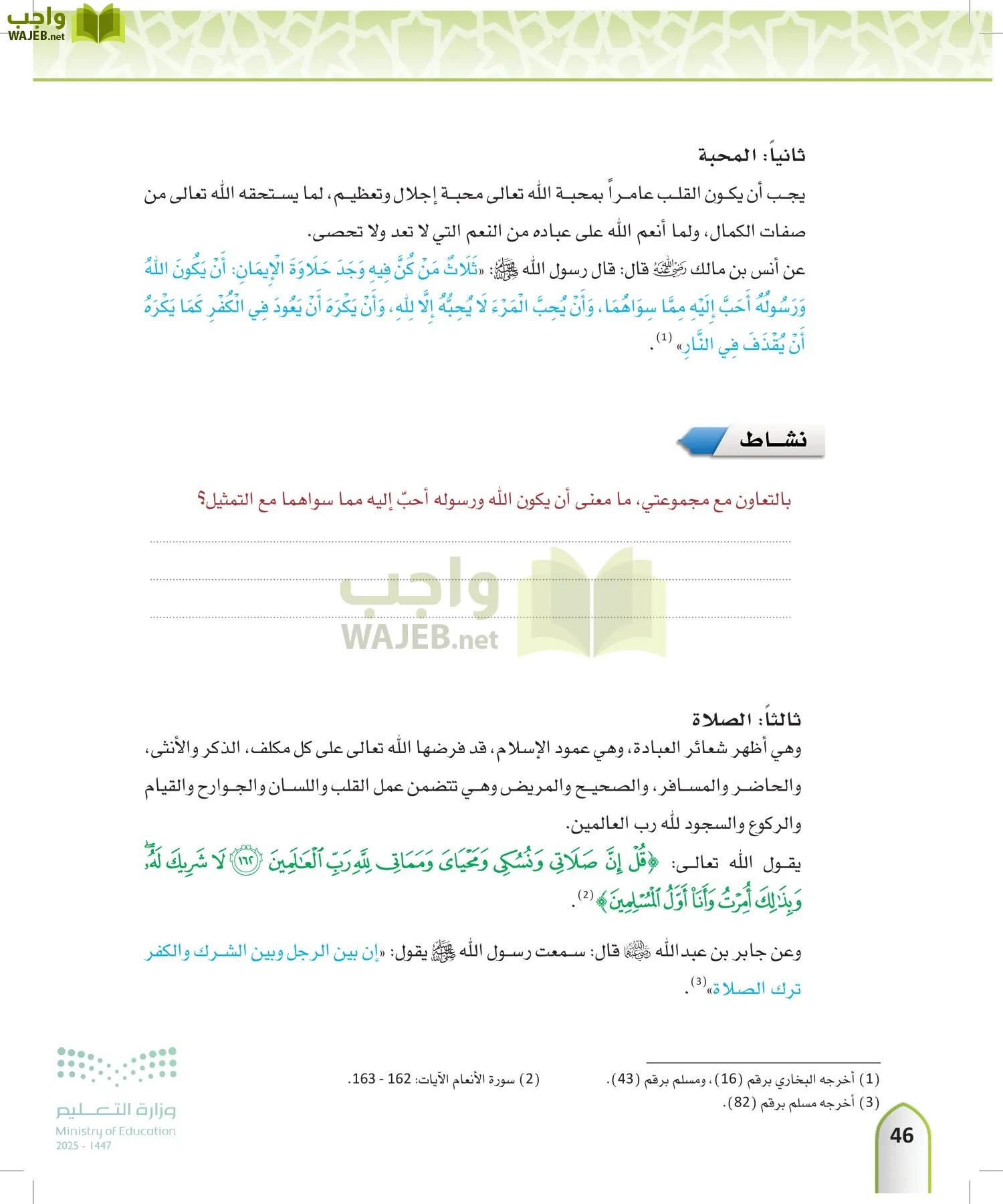 التوحيد 1 page-45