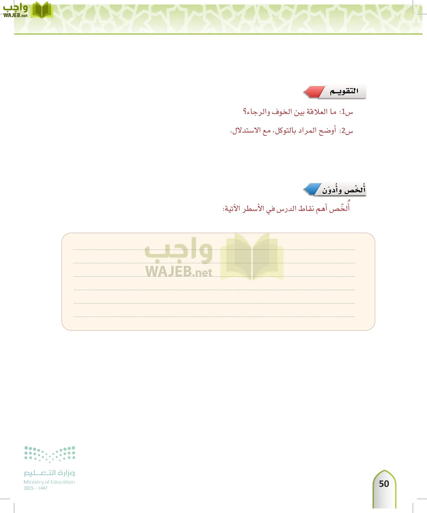 التوحيد 1 page-49