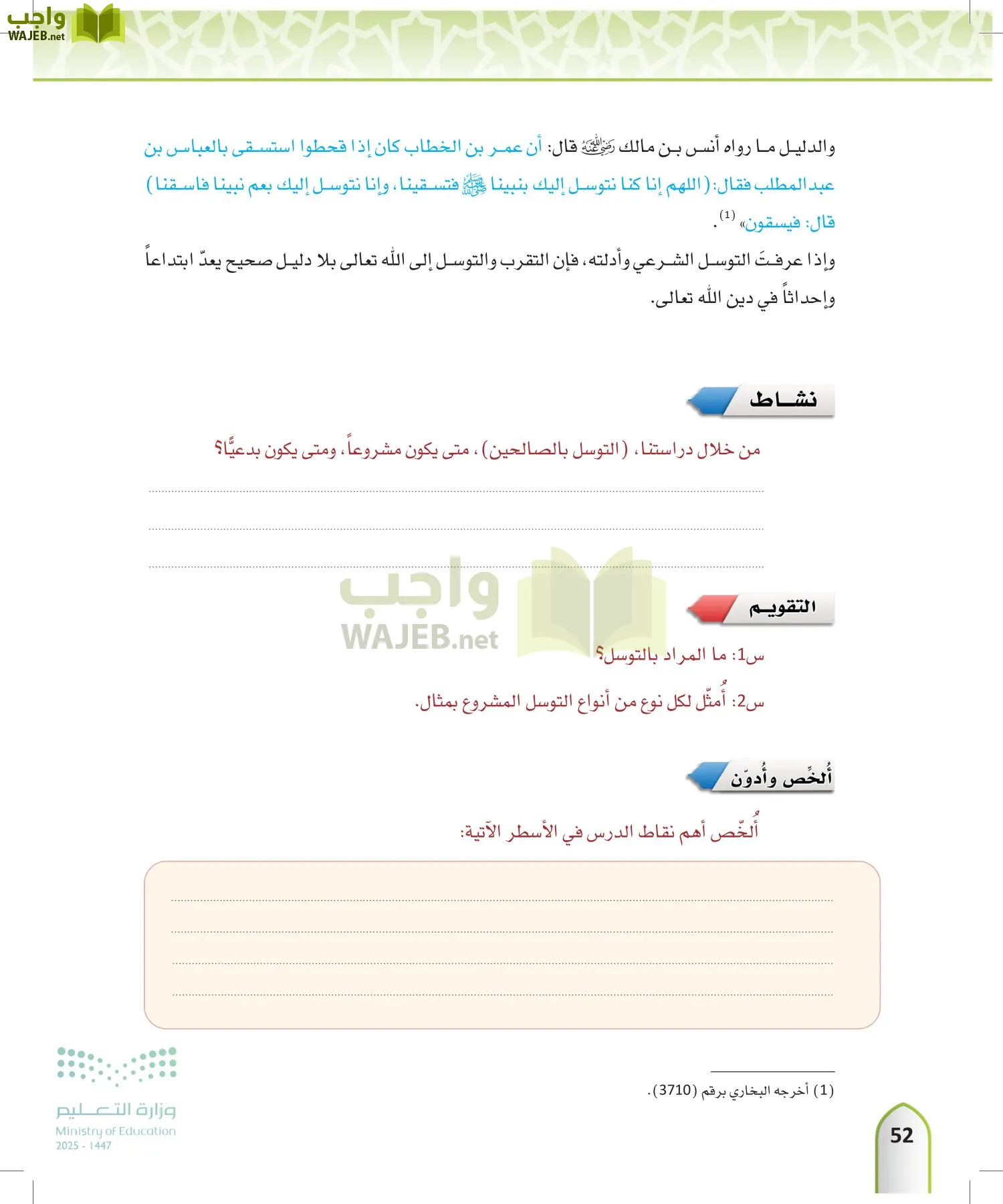 التوحيد 1 page-51