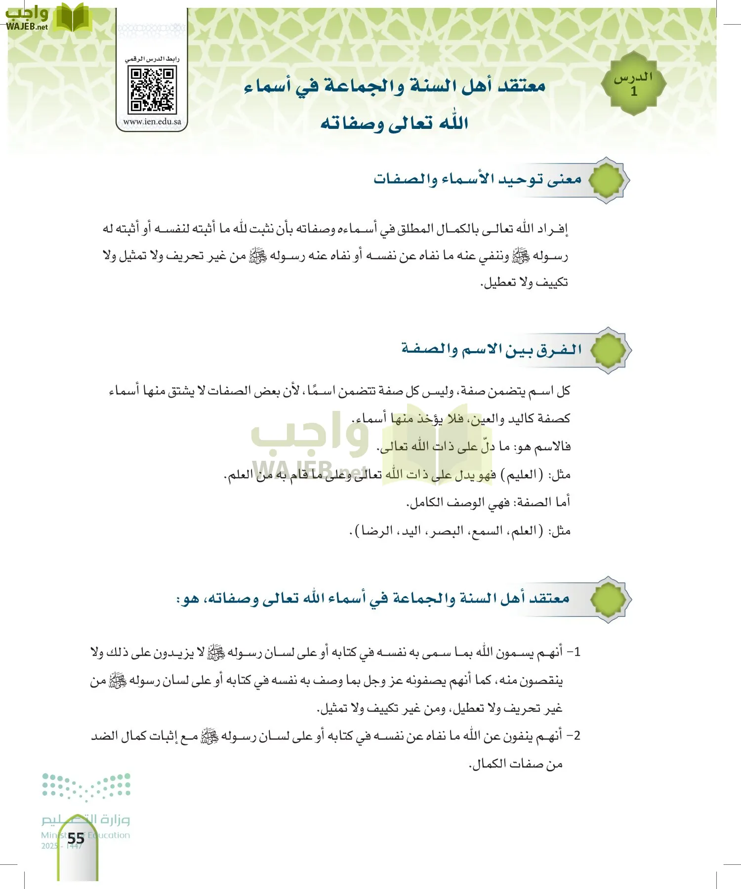 التوحيد 1 page-54