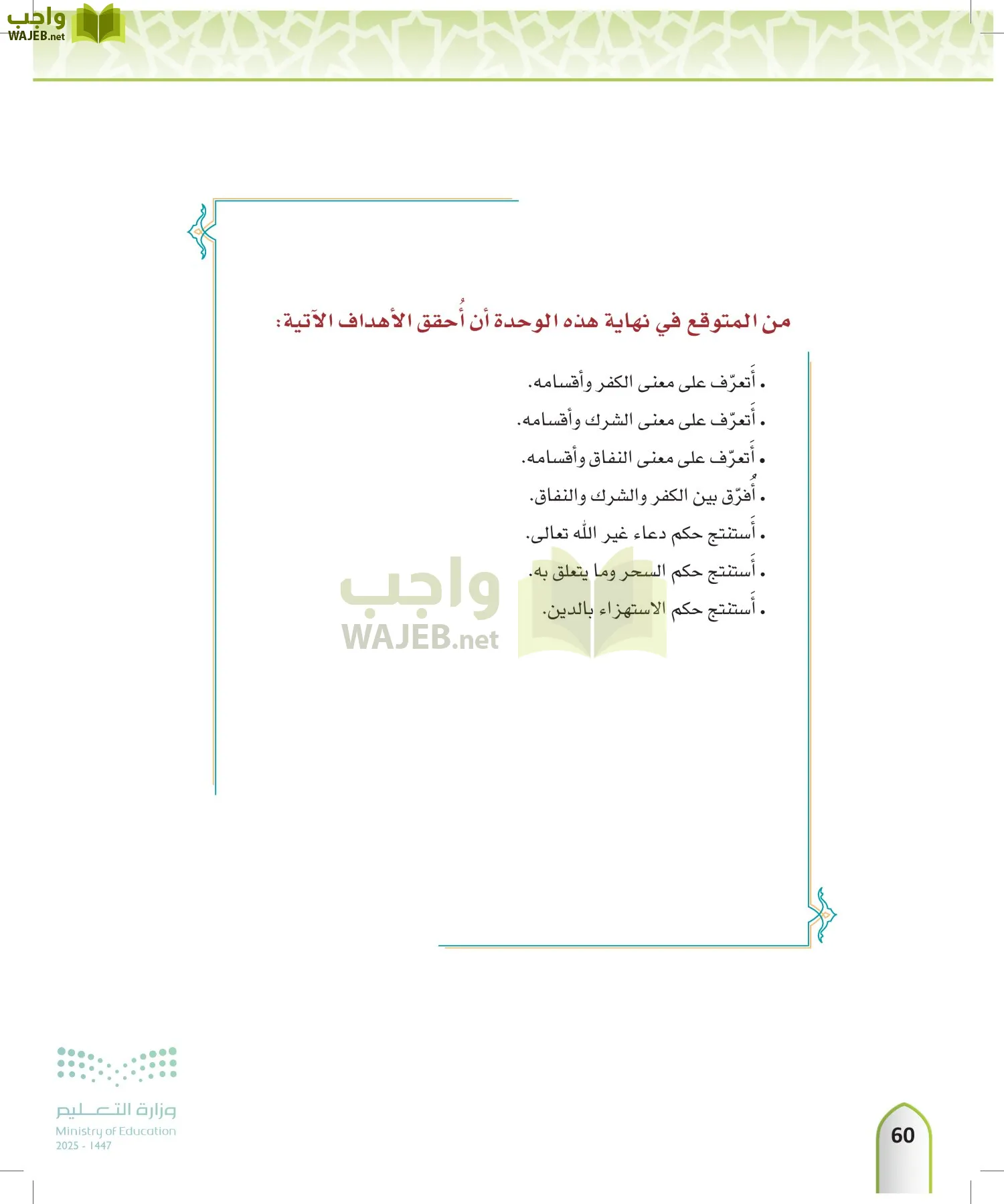 التوحيد 1 page-59