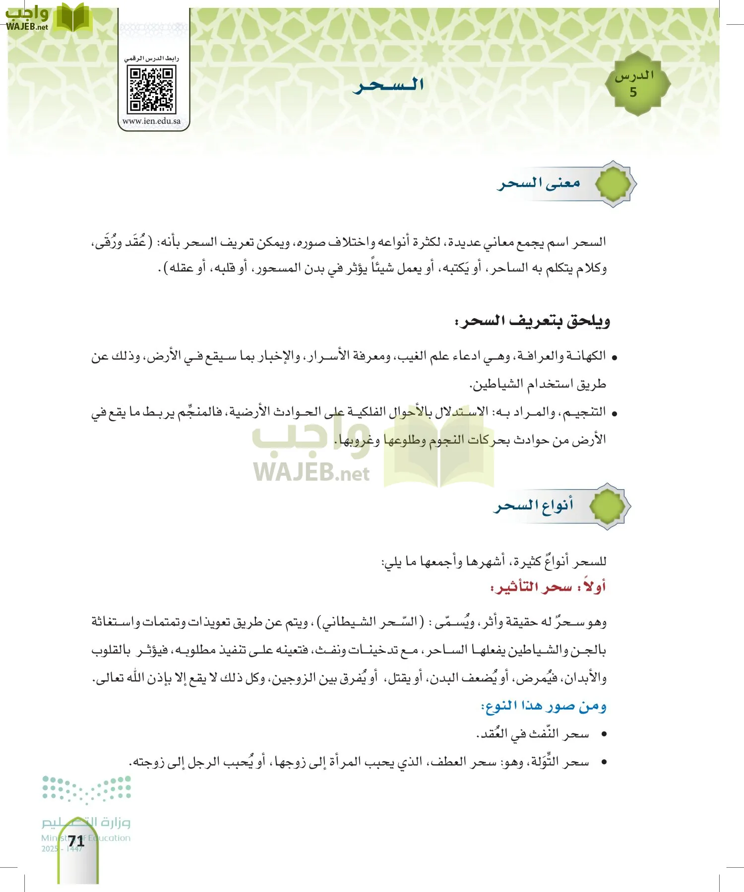 التوحيد 1 page-70