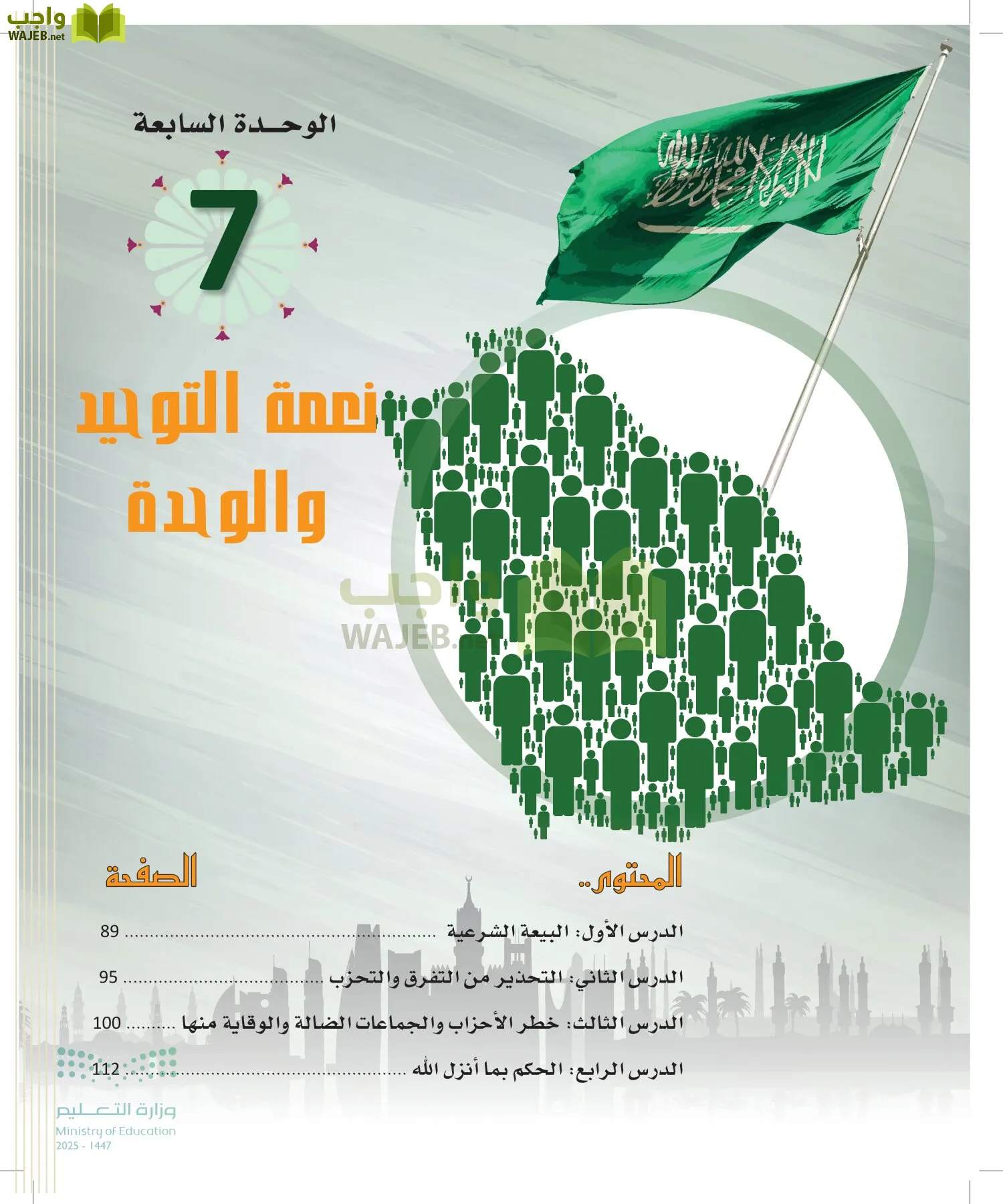 التوحيد 1 page-86