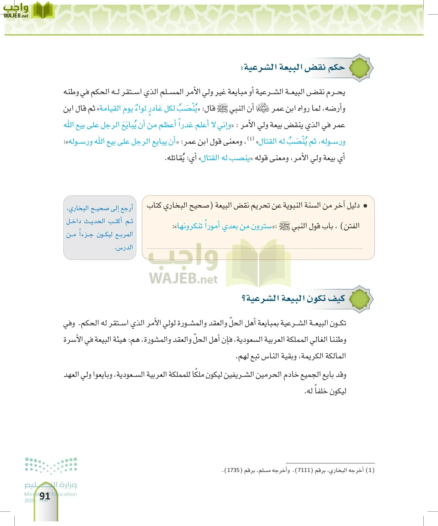 التوحيد 1 page-90