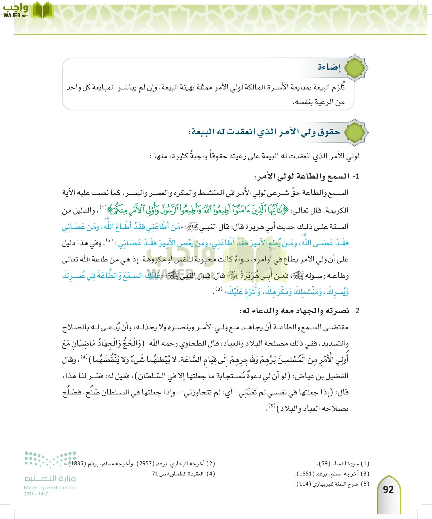 التوحيد 1 page-91