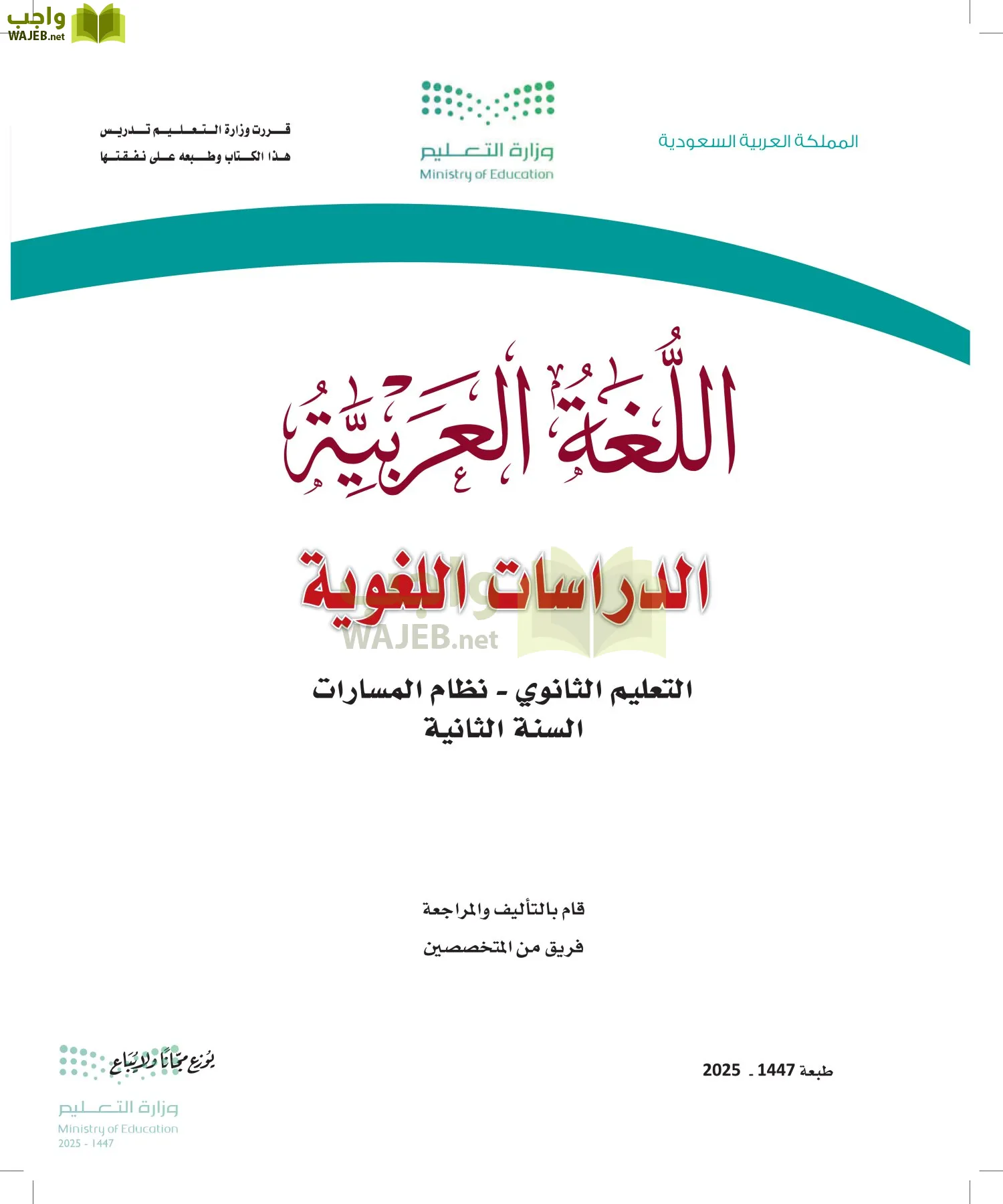 الدراسات اللغوية أول ابتدائي الفصل الاول