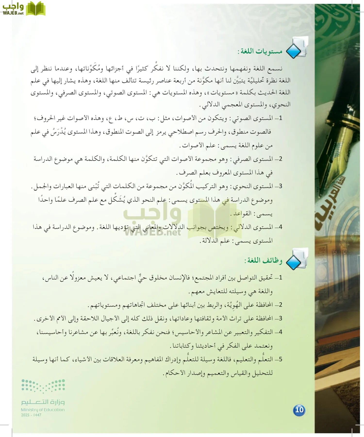 الدراسات اللغوية page-9