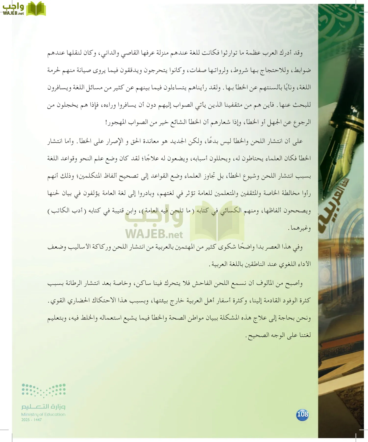 الدراسات اللغوية page-107