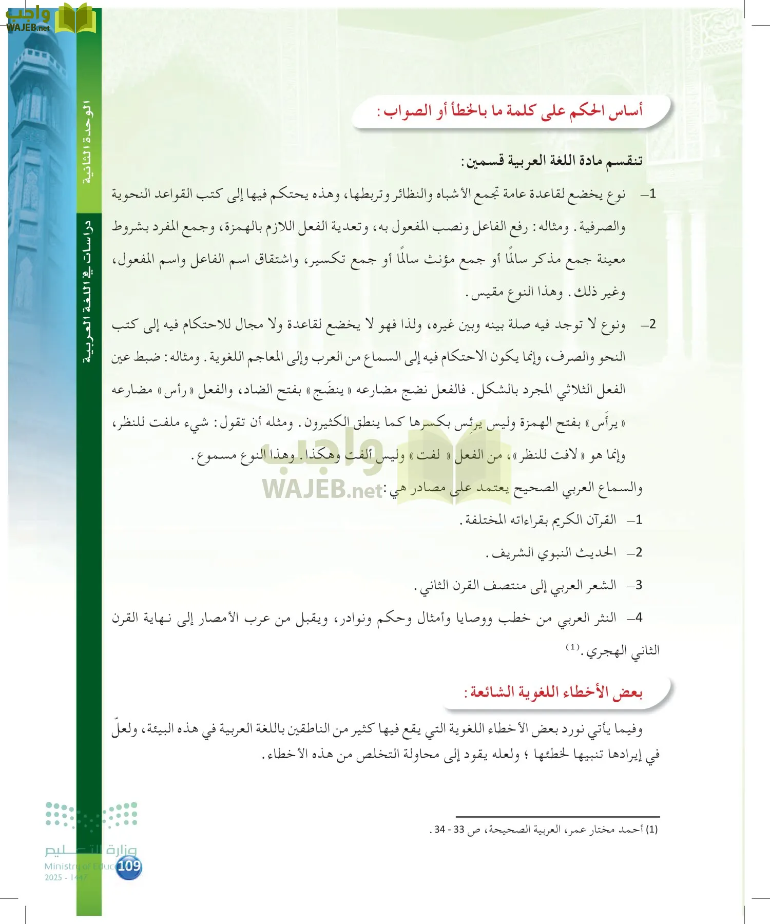الدراسات اللغوية page-108