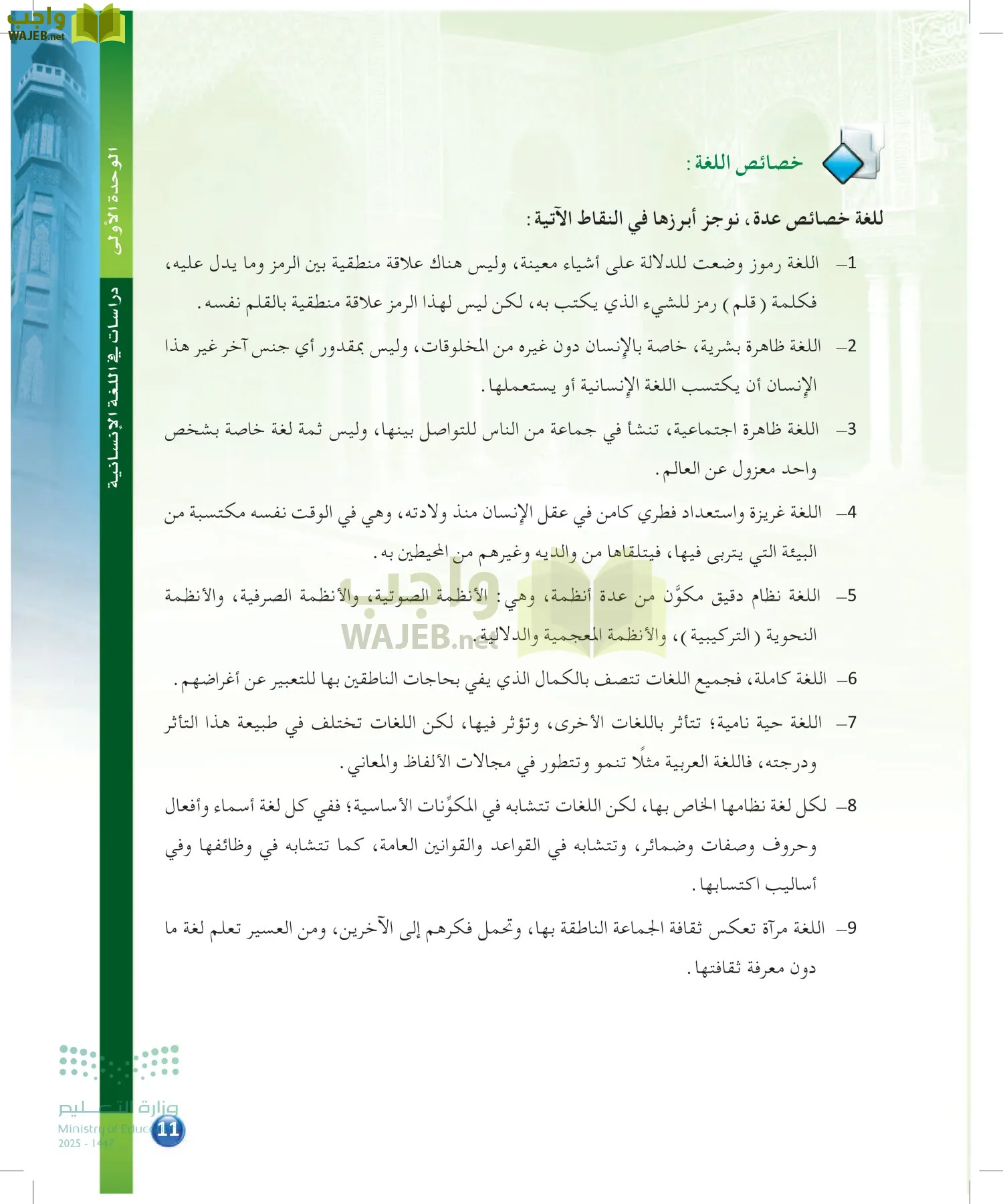 الدراسات اللغوية page-10