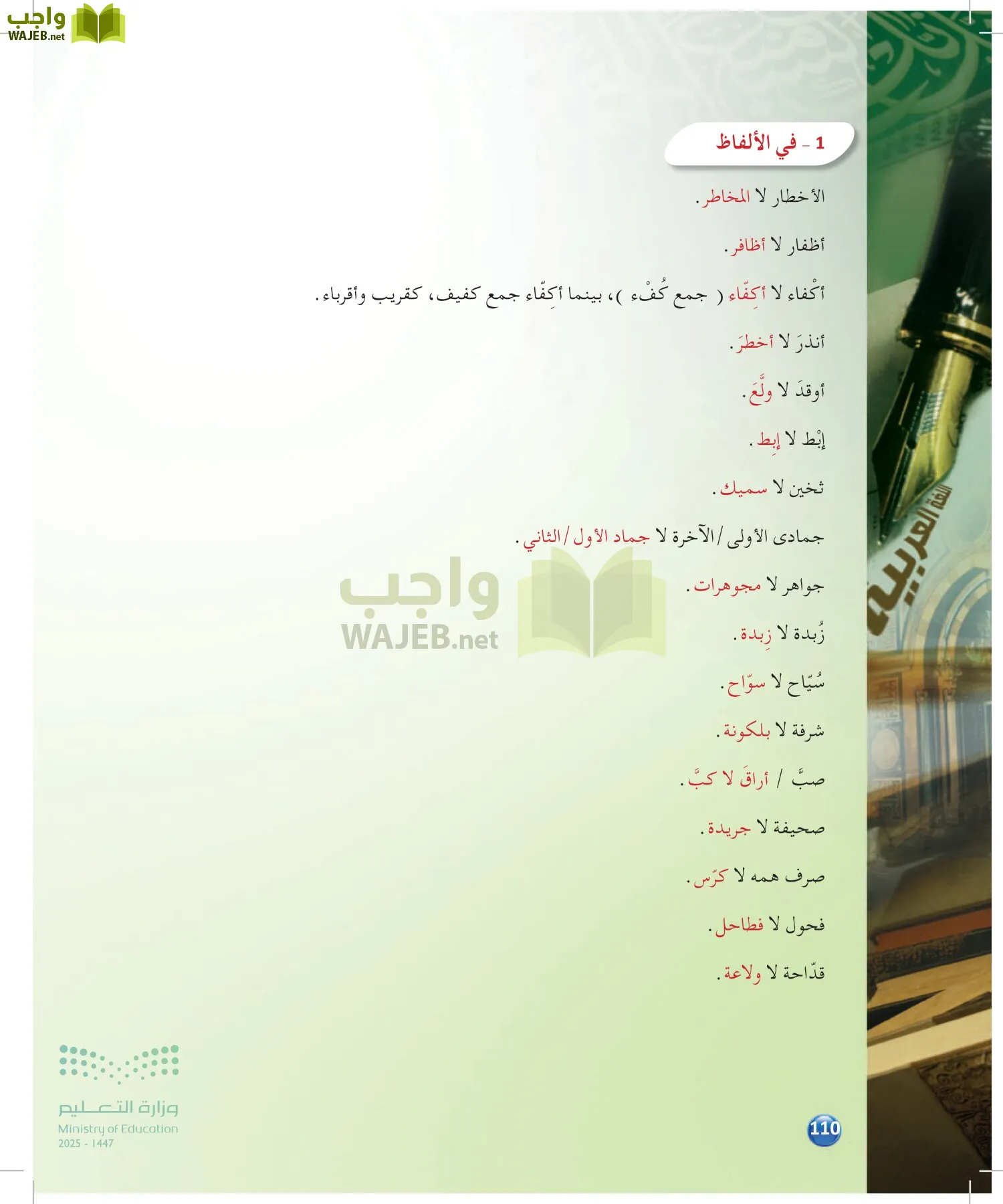 الدراسات اللغوية page-109
