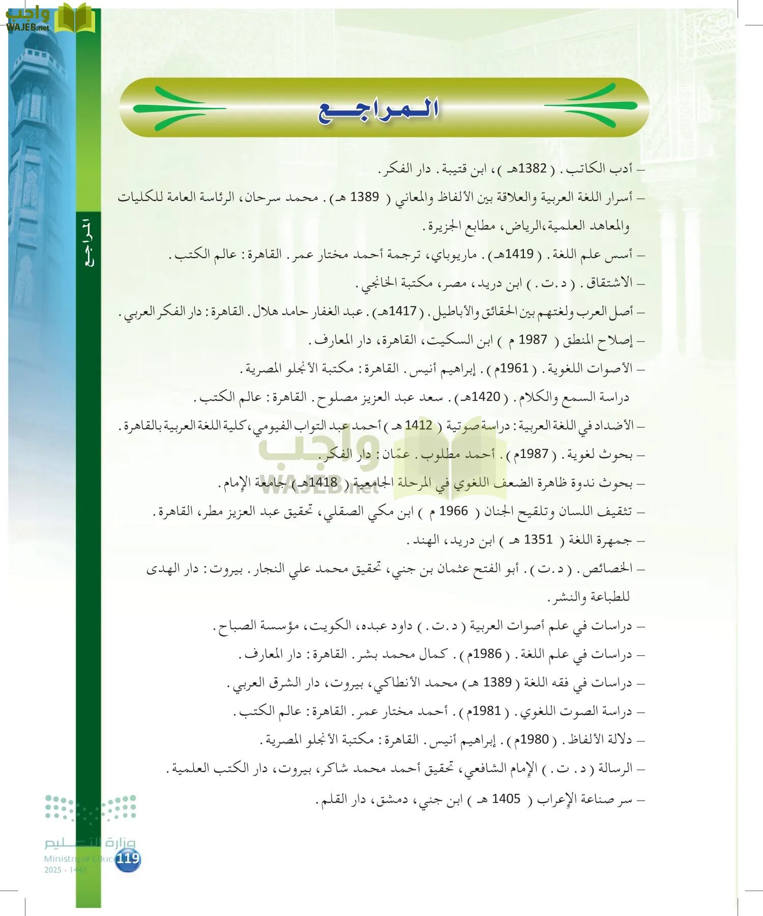 الدراسات اللغوية page-118