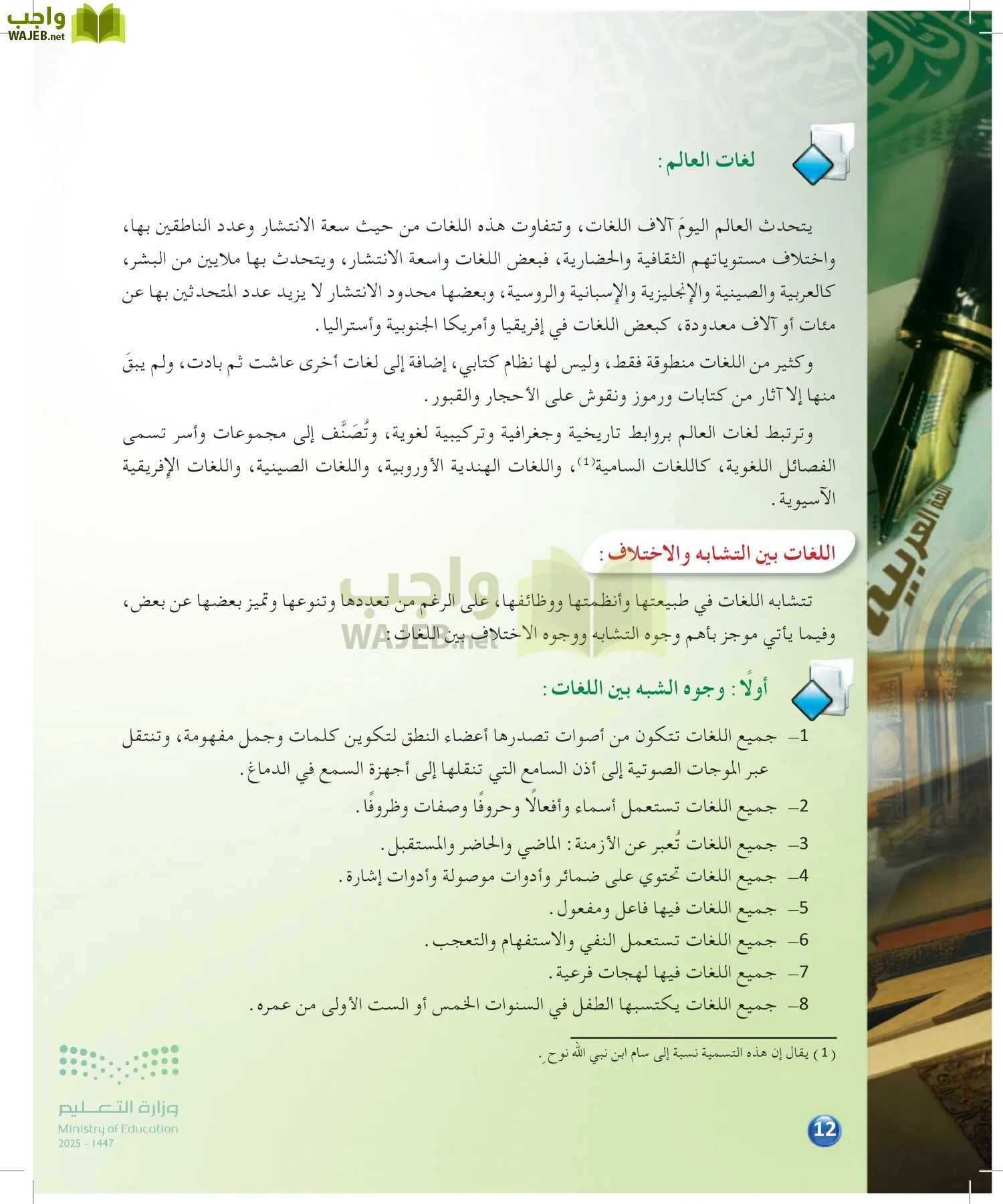 الدراسات اللغوية page-11