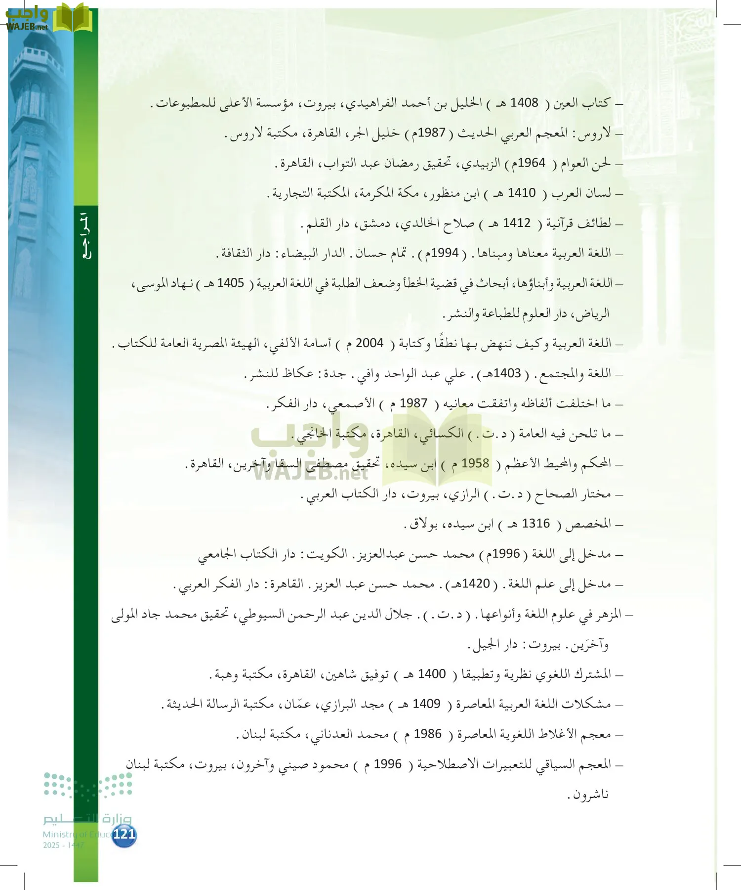الدراسات اللغوية page-120