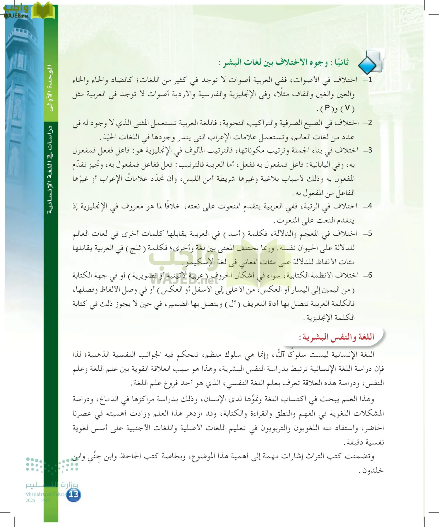 الدراسات اللغوية page-12