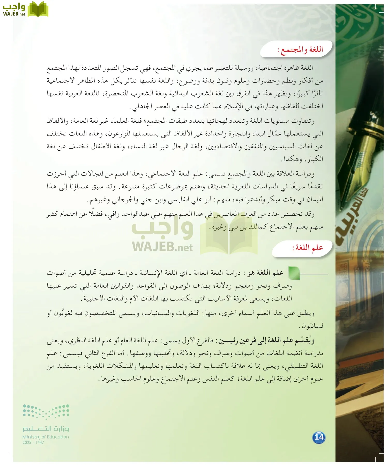 الدراسات اللغوية page-13