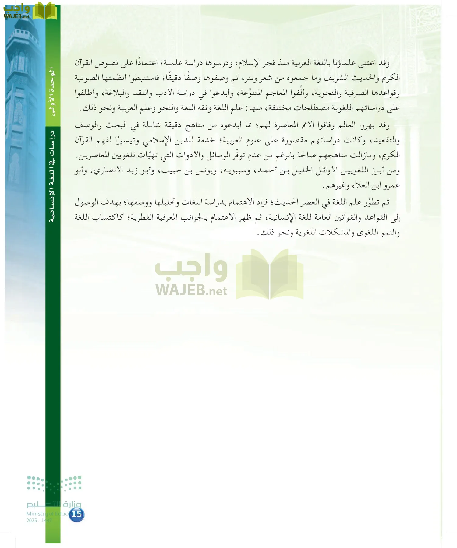 الدراسات اللغوية page-14