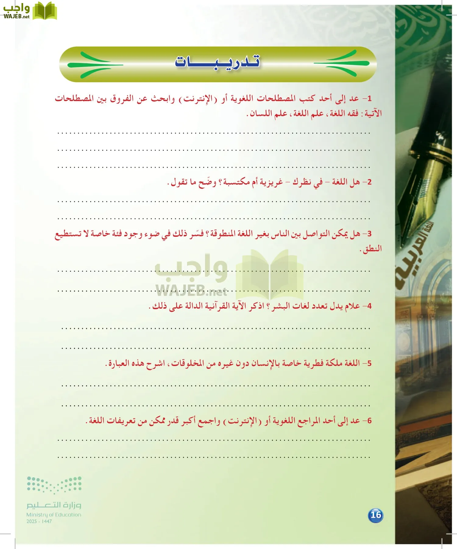 الدراسات اللغوية page-15