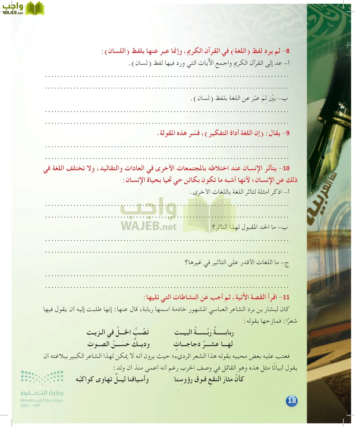 الدراسات اللغوية page-17