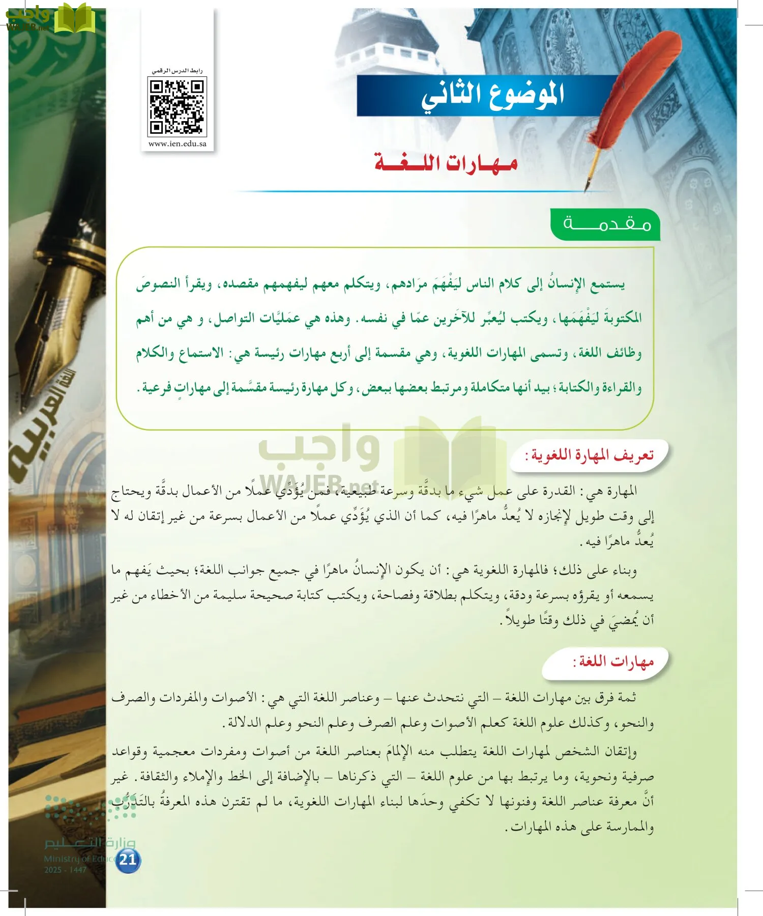الدراسات اللغوية page-20