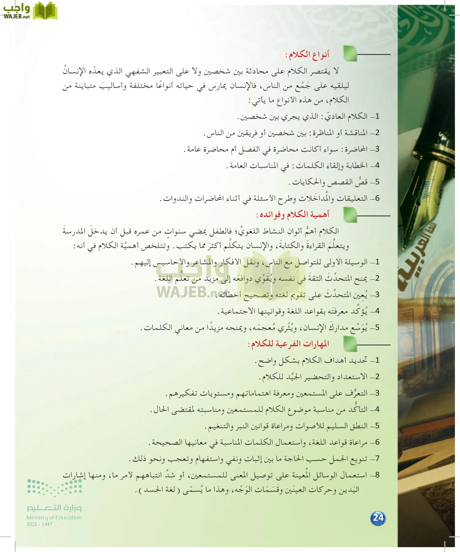 الدراسات اللغوية page-23