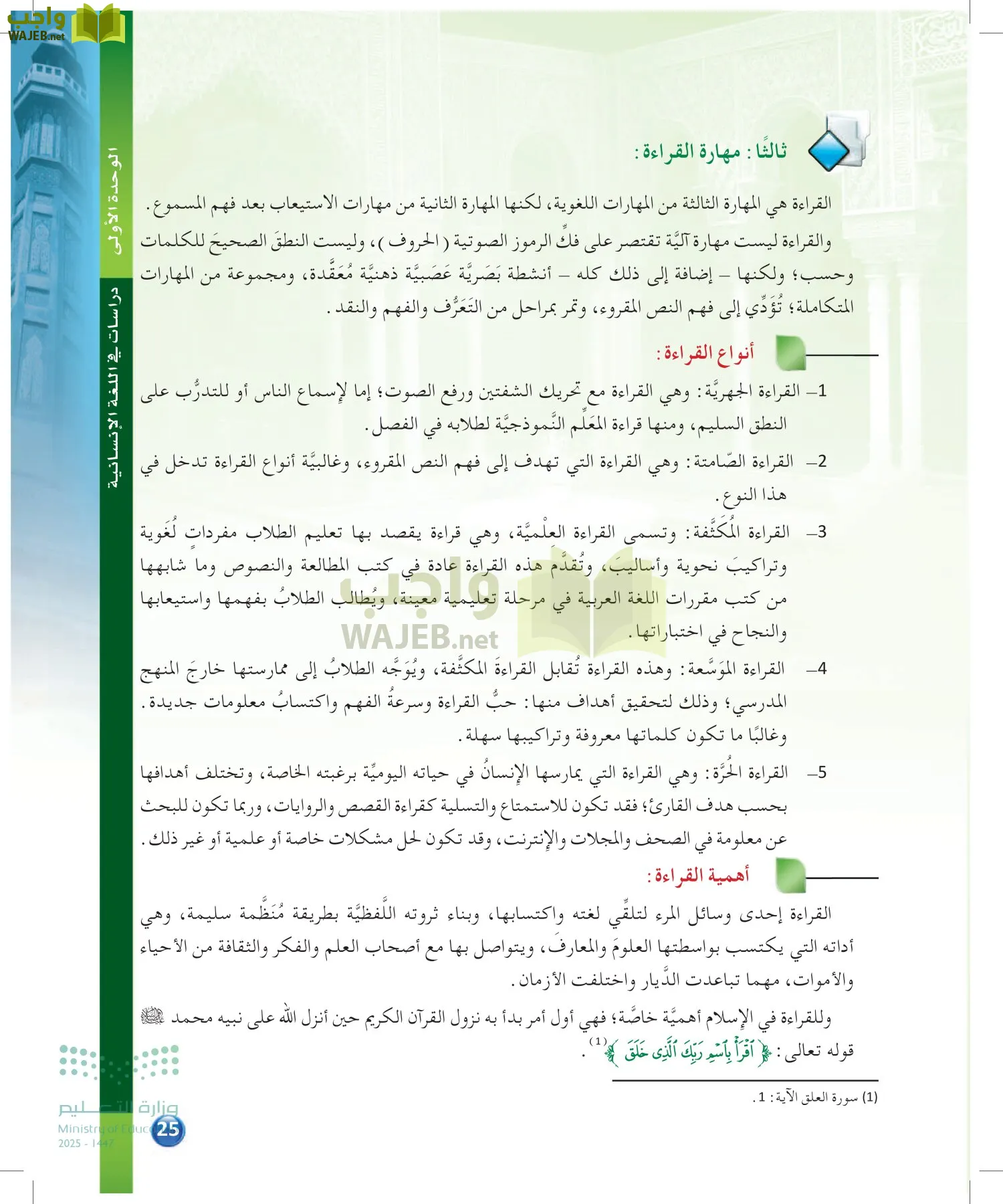 الدراسات اللغوية page-24