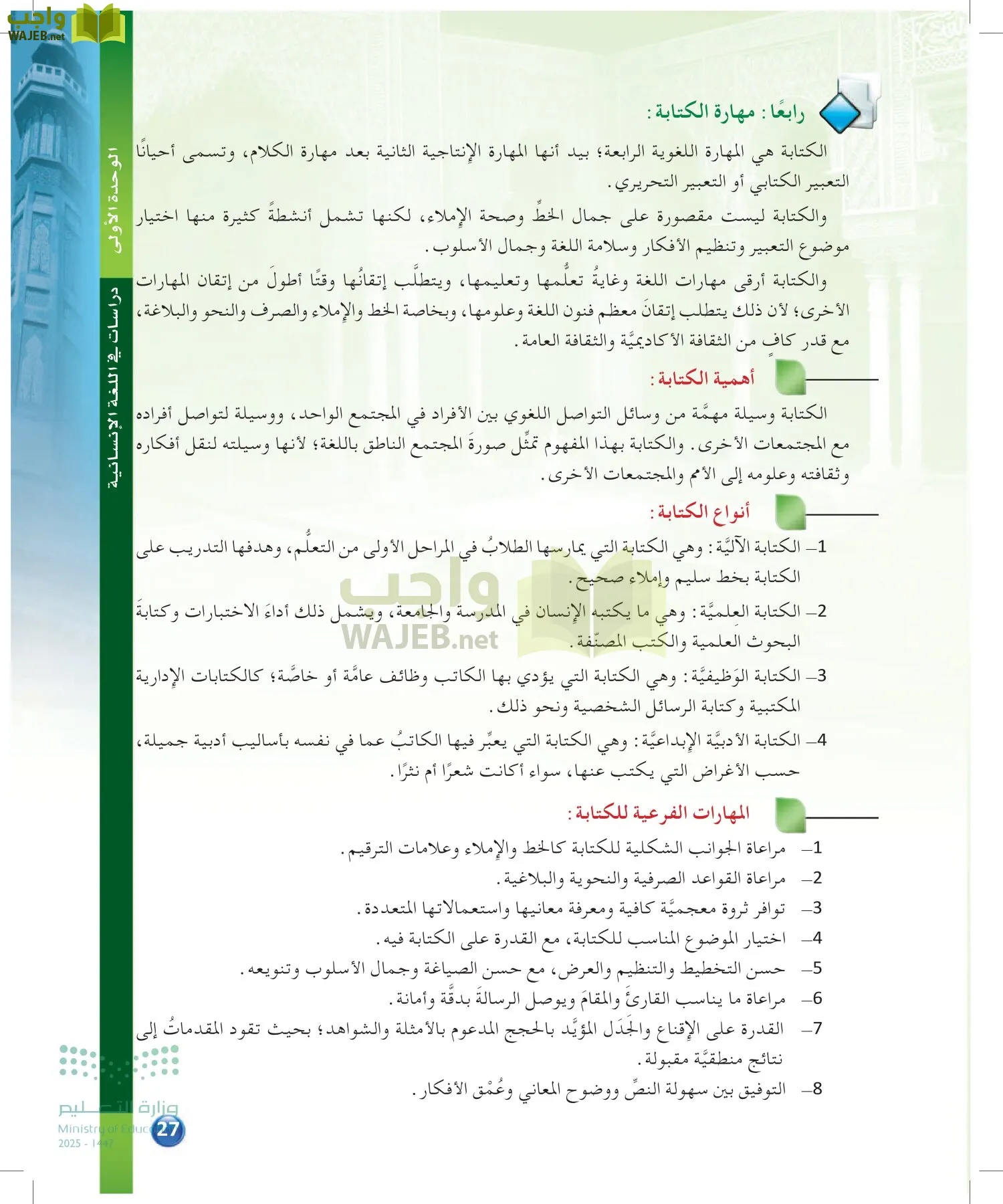 الدراسات اللغوية page-26