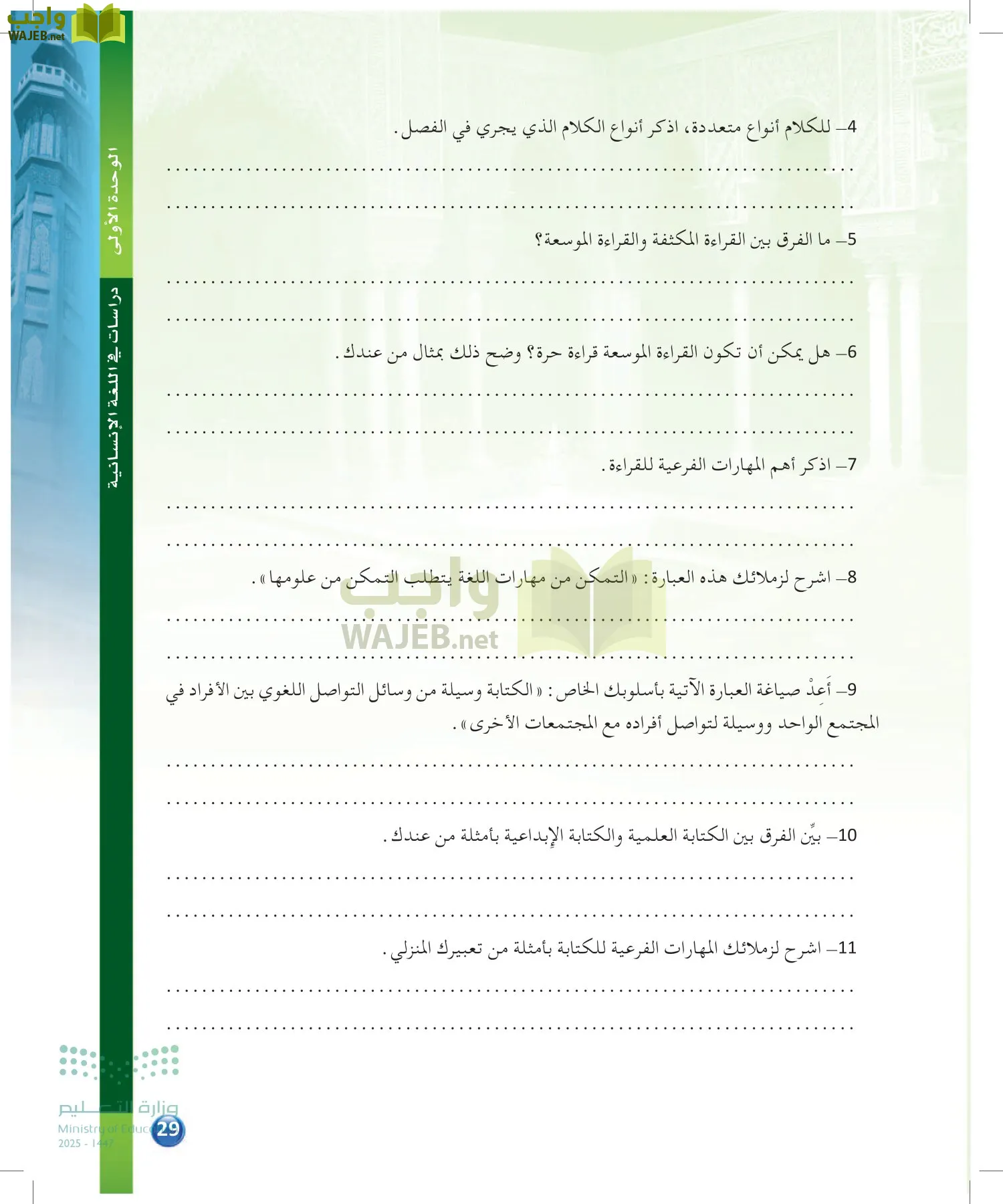 الدراسات اللغوية page-28