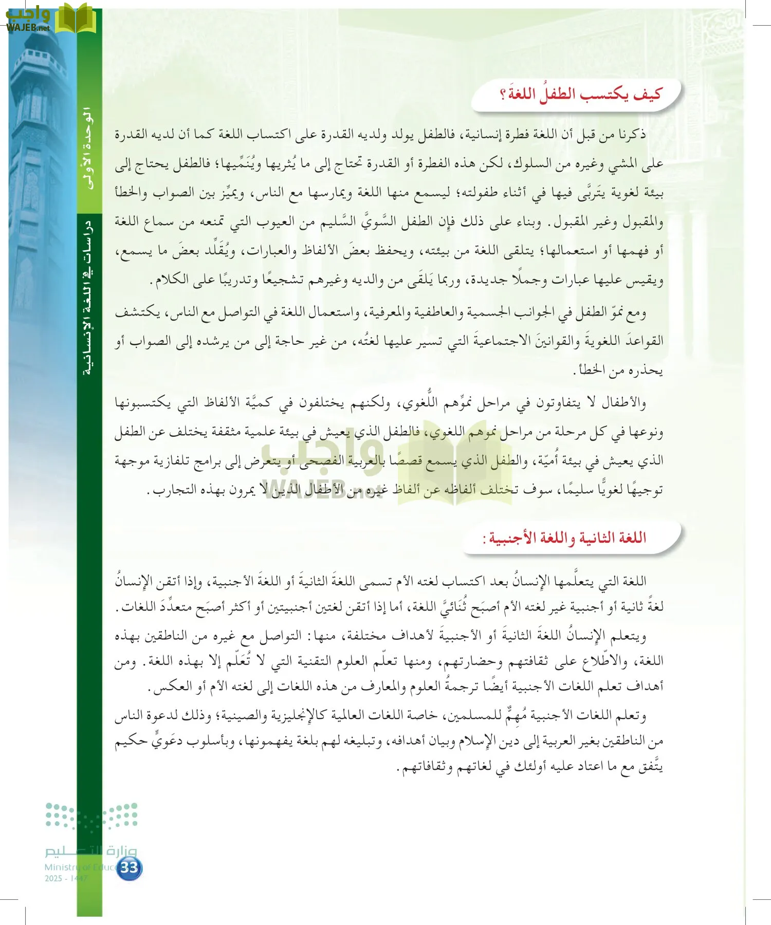 الدراسات اللغوية page-32