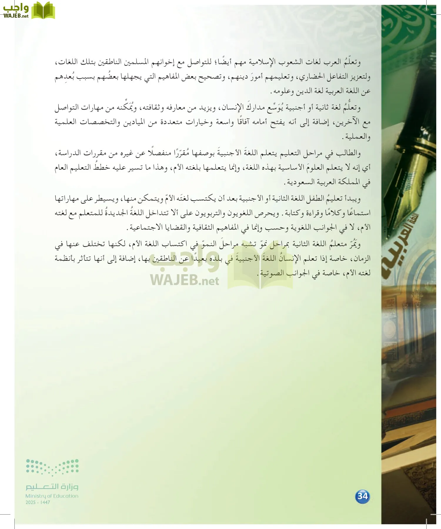 الدراسات اللغوية page-33