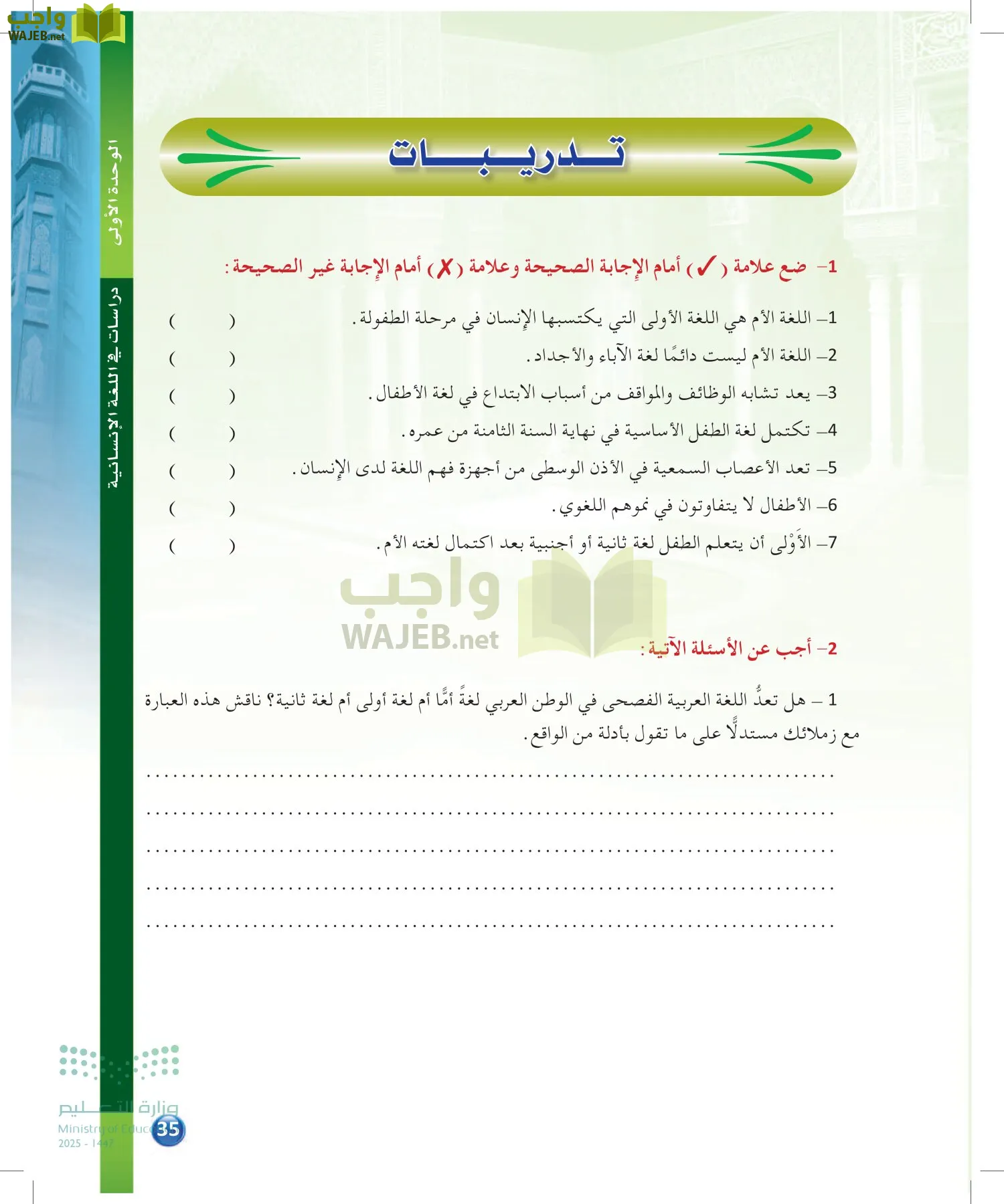الدراسات اللغوية page-34