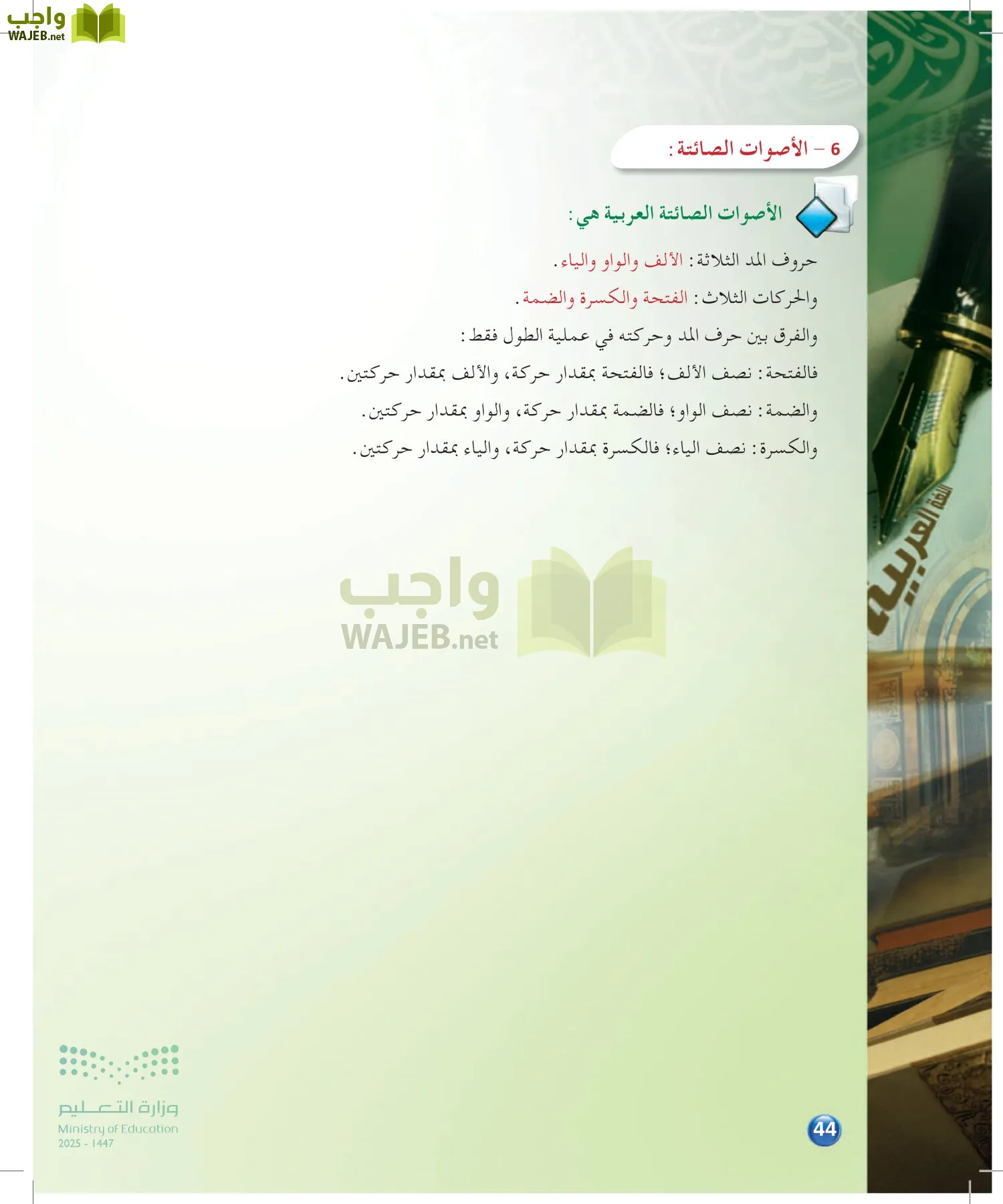 الدراسات اللغوية page-43