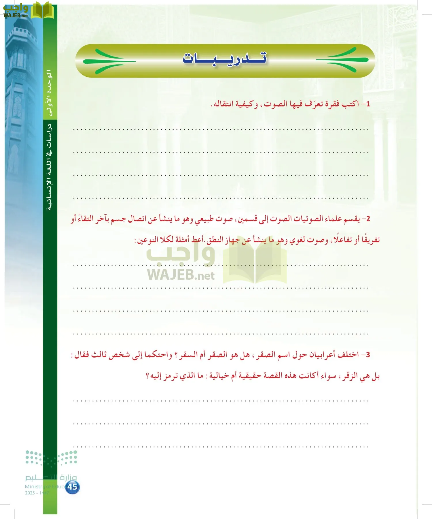 الدراسات اللغوية page-44