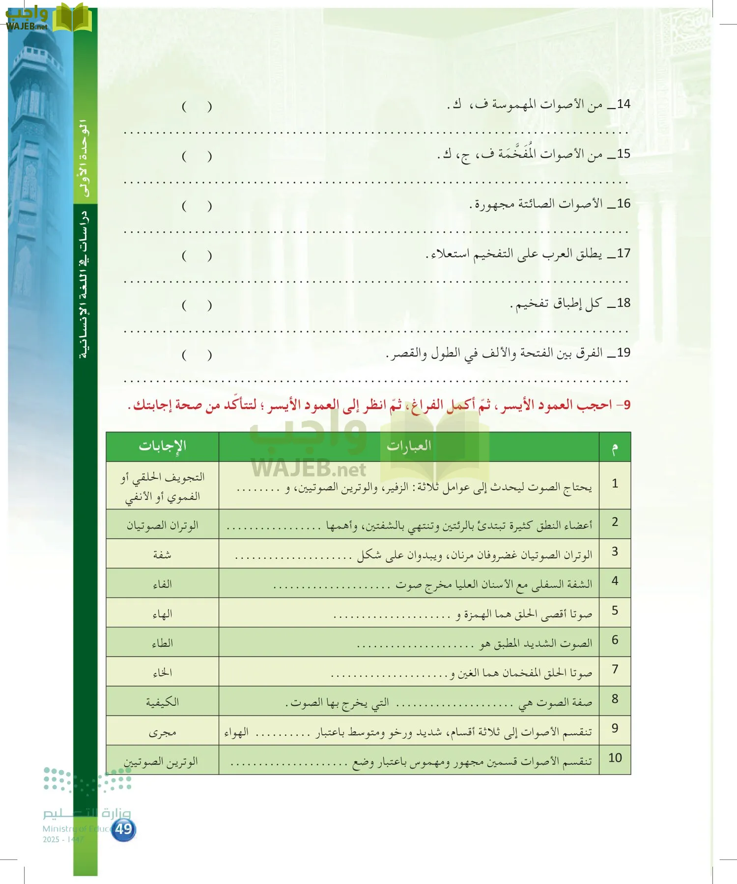 الدراسات اللغوية page-48