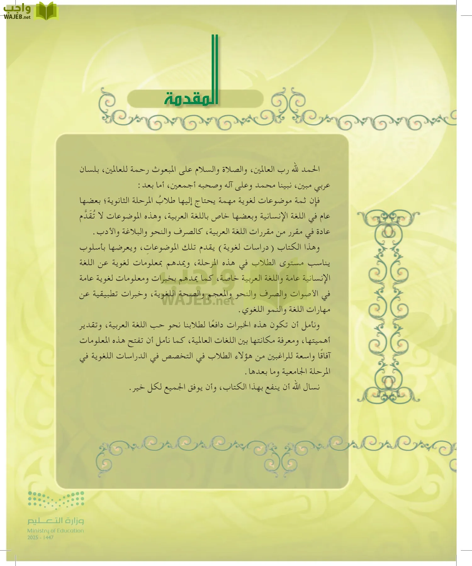 الدراسات اللغوية page-4