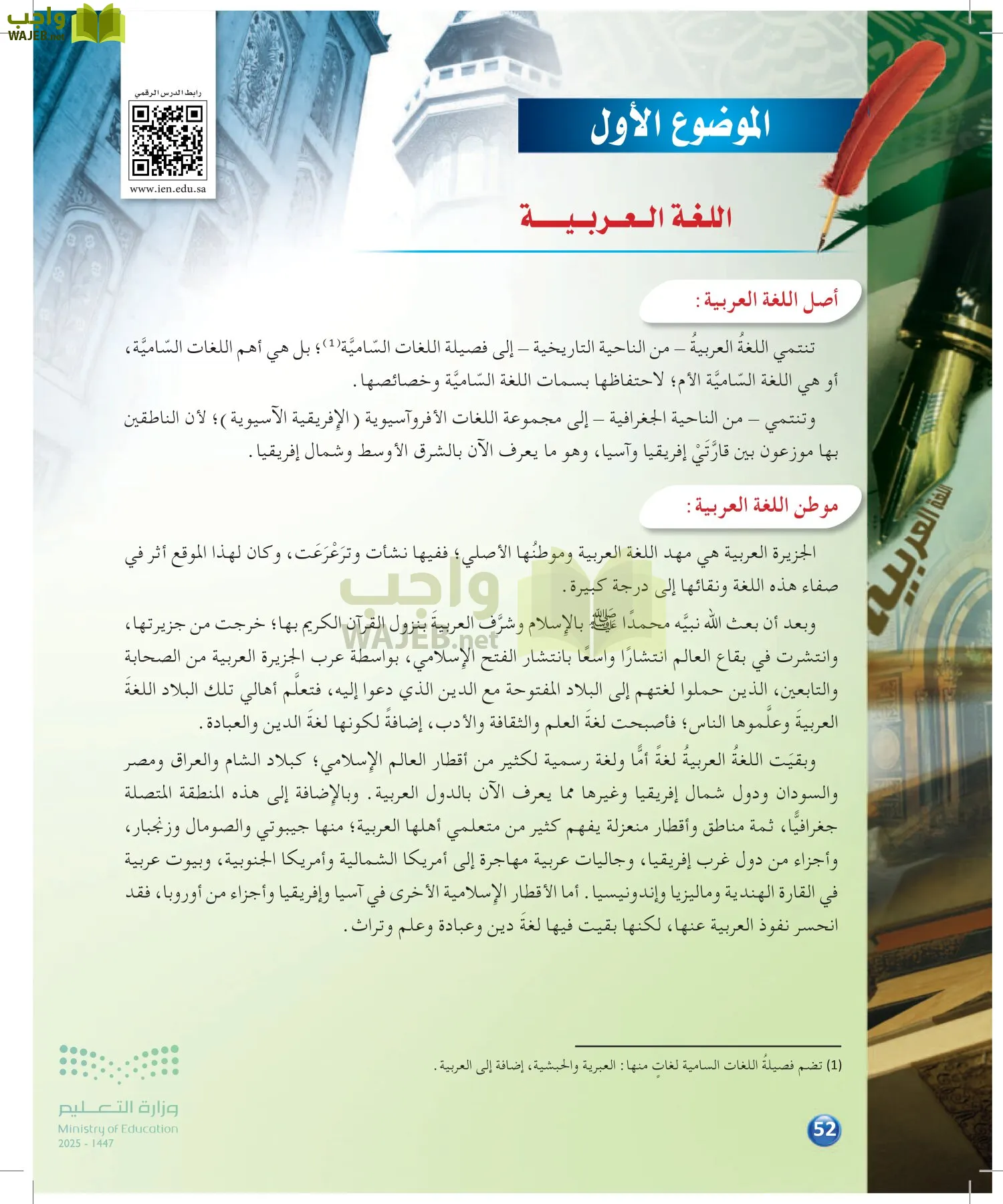 الدراسات اللغوية page-51